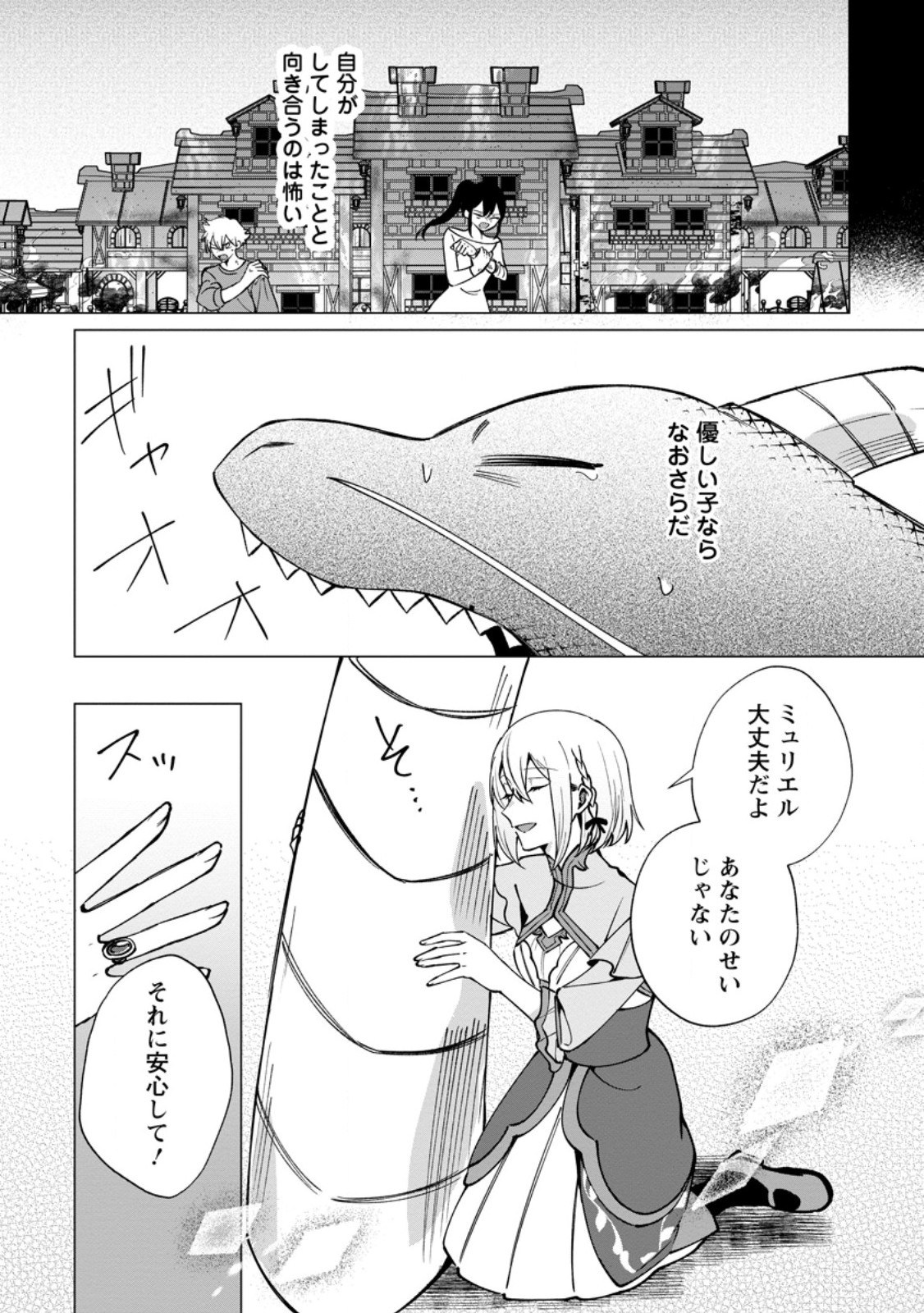 SUTERARE SEIJO NO MOFUMOFU HOGO KATSUDOU ~TENSAI MAHOUTSUKAI TO GENJUU-TACHI NI AISARETE SHIAWASE NI NARIMASU~ RAW Chap 14.2 - Pic 5