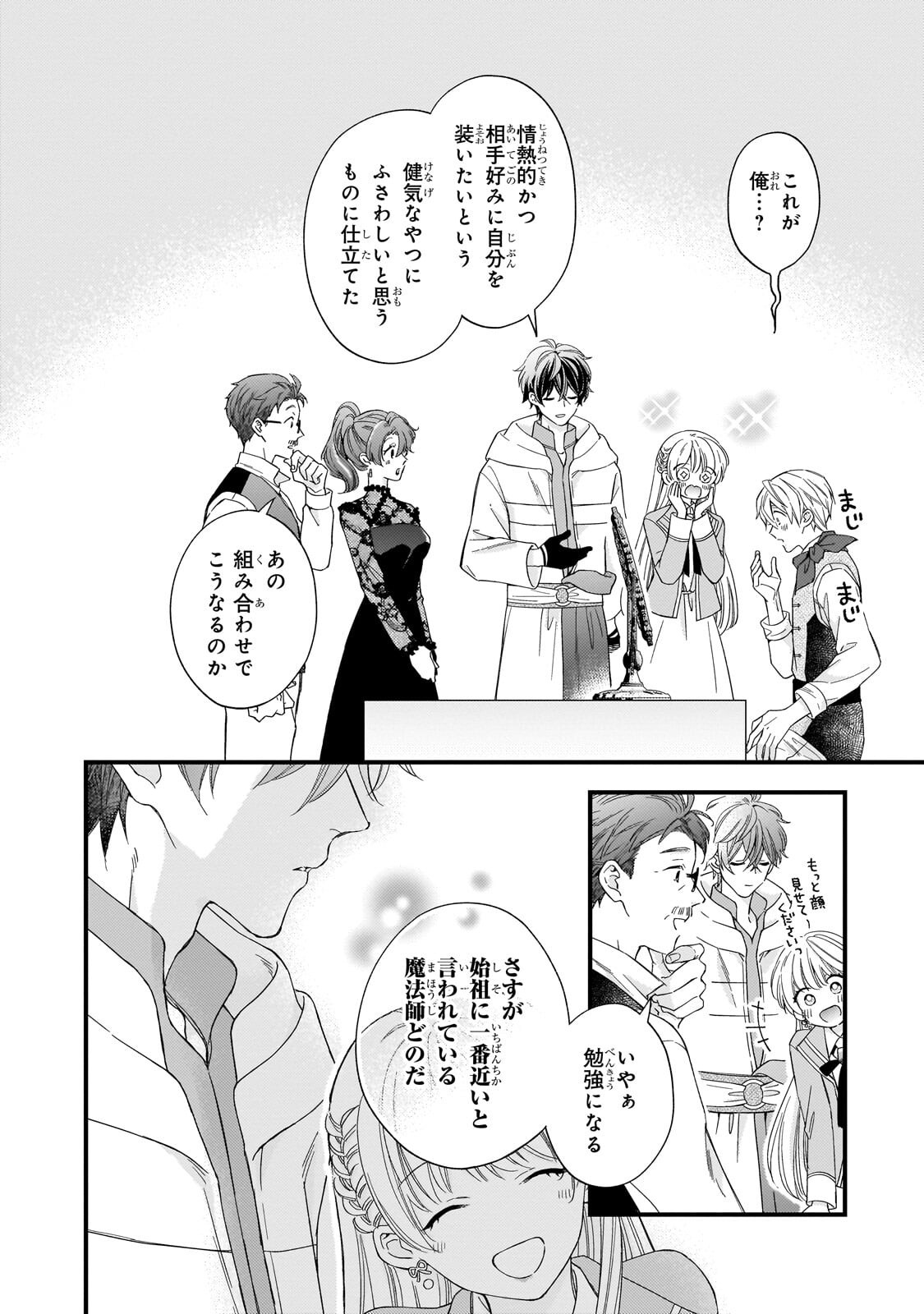 GOZEN REIJI, TOKENAI MAHOU WO WATASHI NI KAKETE! Chap 6.1 - Pic 12