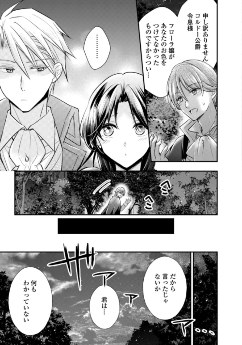 MOU NIDOTO, ANATA NO TSUMA NI WA NARITAKU ARIMASEN Chap 6.2 - Pic 7