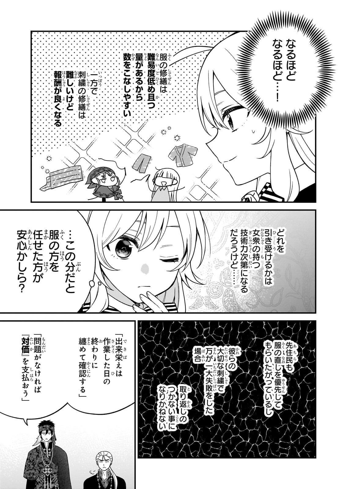 DAISOUGEN NO CHIISANA RYOUSHU: MOTO HAI GAMER NA TENSEI YOUJO NO TANOSHII HARD MODE HENKEN KAITAKUKI Chap 15.1 - Pic 11