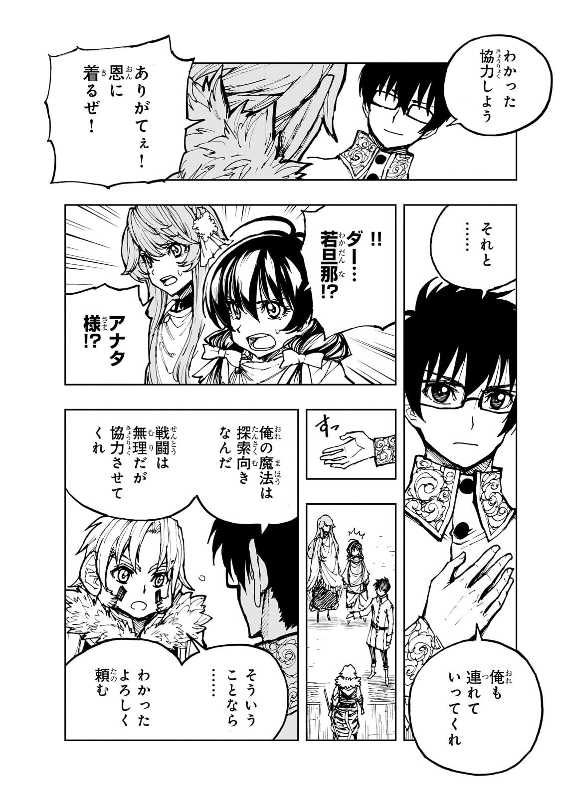 GENJITSUSHUGISHA NO OUKOKU SAIKENKI - RAW Chap 78.2 - Pic 7
