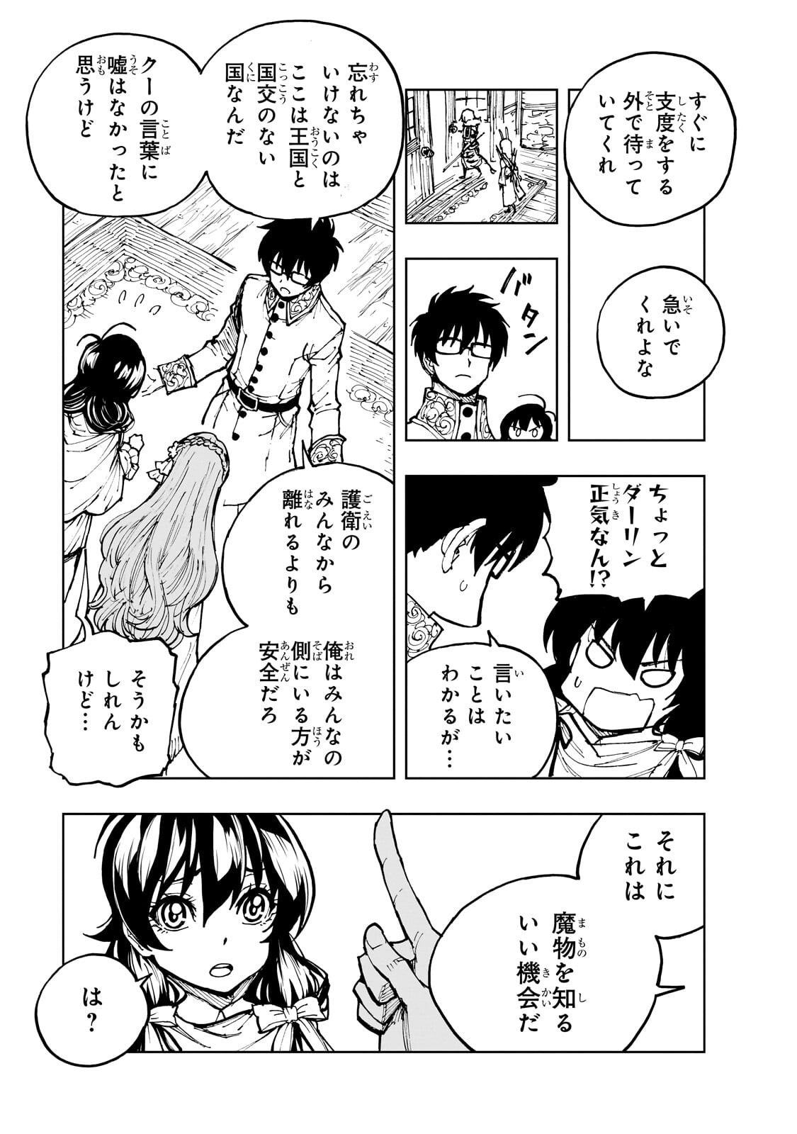 GENJITSUSHUGISHA NO OUKOKU SAIKENKI - RAW Chap 78.2 - Pic 8