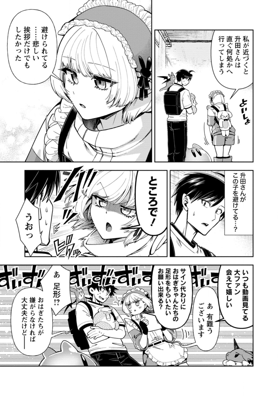 SHACHIKU NO ORE, DRAGON NI IDAKARETANODE PET HAISHIN WO HAJIMEMASU CHIBI KO DRAGON TO MONSTER BOKUJO LIFE Chap 20.3 - Pic 7