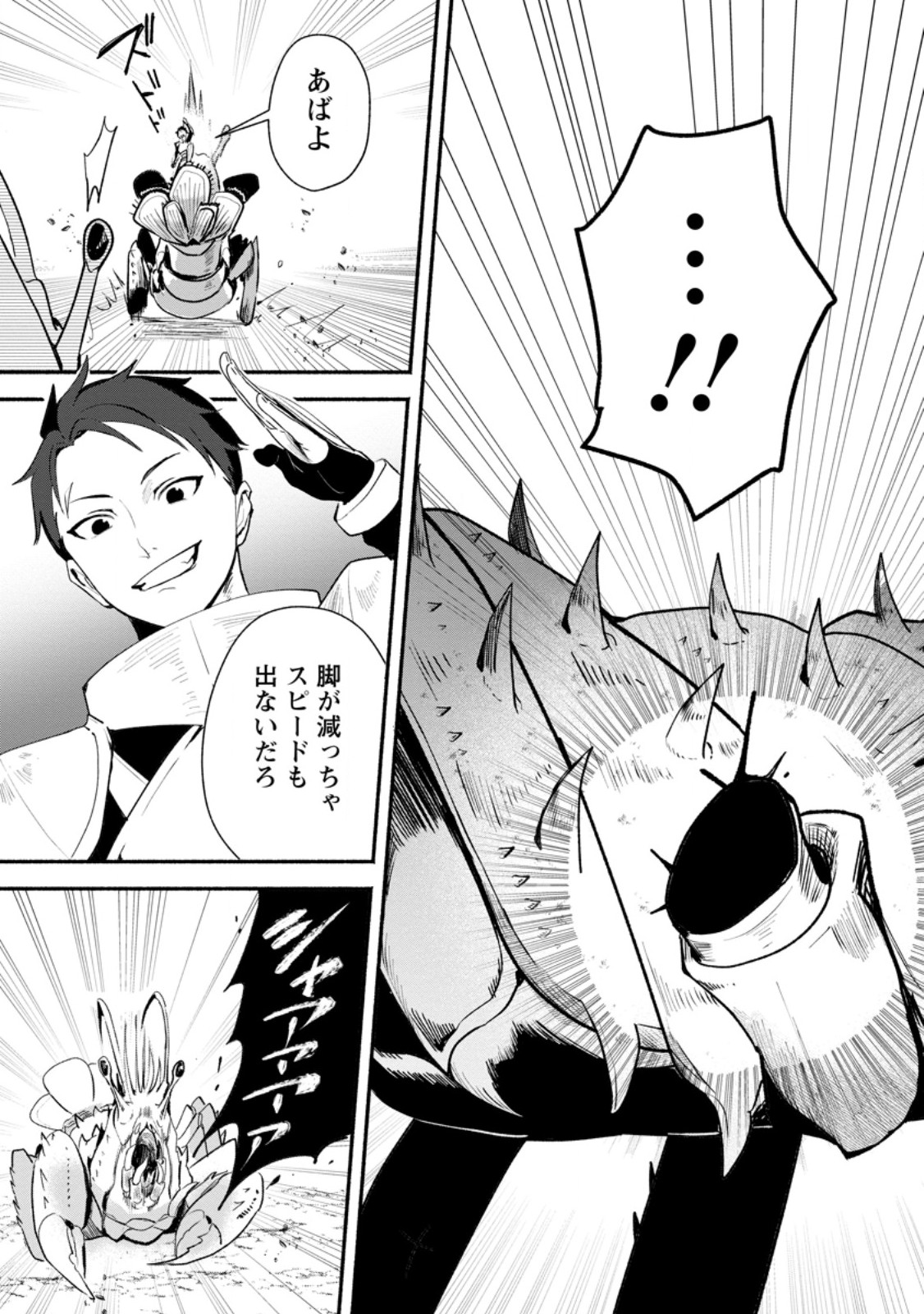 YAKINIKU SUKOSUKO, SCORE ATTACK!: YAKINIKU TABEHOUDAI SEIKATSU MEZASHITE, DUNGEON KOURYAKU! Chap 7.1 - Pic 9