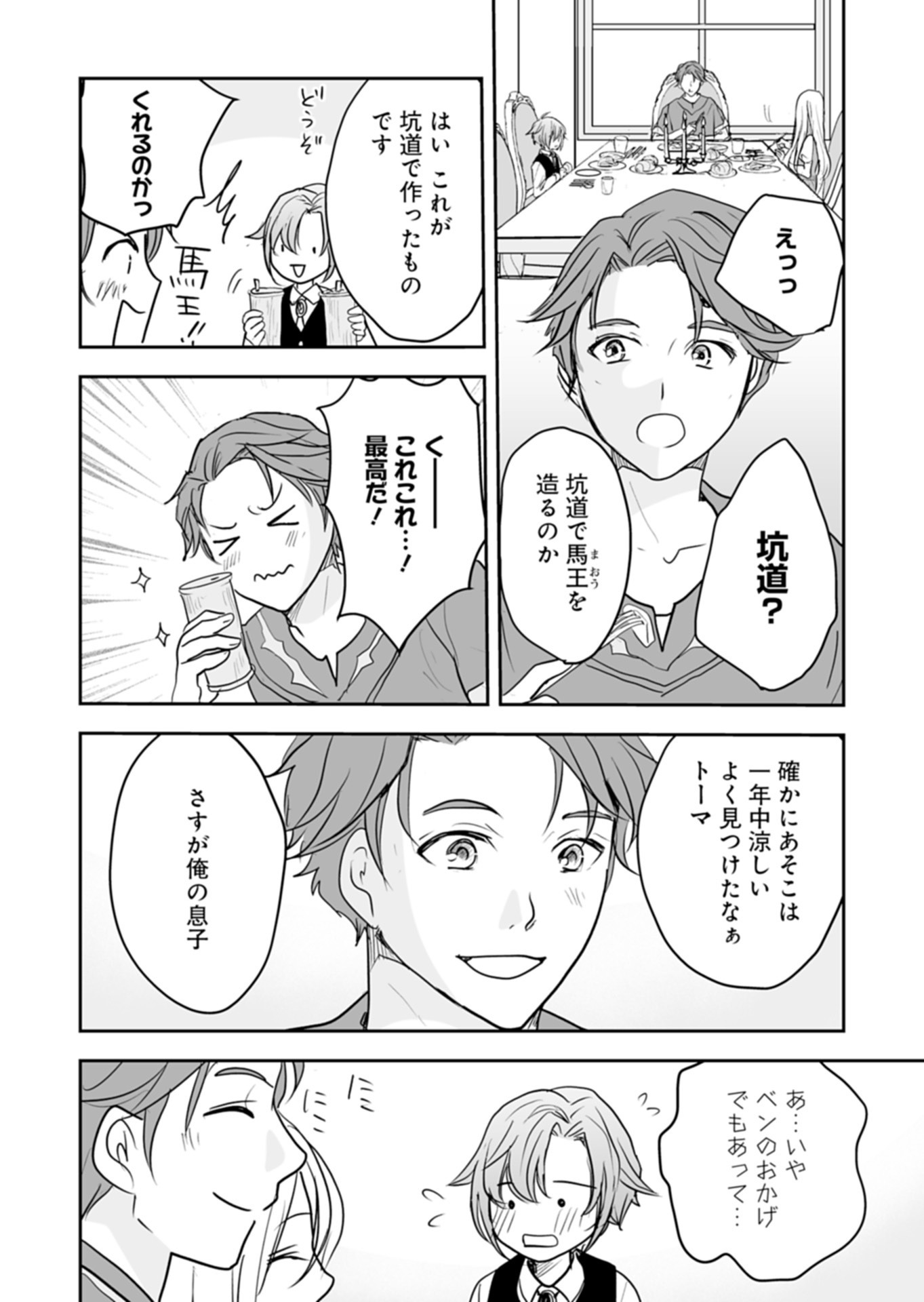 FUUN NA TENSEISHA: SAKE ZUKURI DE RYOUCHI KAIKAKU SHICHAIMASHITA!? Chap 2.2 - Pic 9