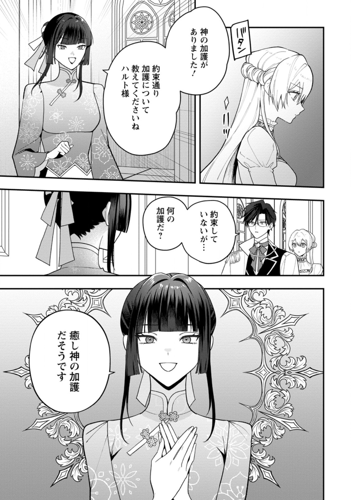 SAENAI KAGO-MOCHI REIJOU, KOKOU NO OUJI-SAMA NI MISHIMERARERU: BIBOU NO IMOUTO NI IINARI NO KAZOKU WO SUTETARA, SHIN NO NOURYOKU GA KAIKA SHIMASHITA Chap 14.2 - Pic 9