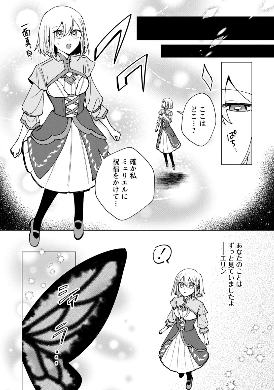 SUTERARE SEIJO NO MOFUMOFU HOGO KATSUDOU ~TENSAI MAHOUTSUKAI TO GENJUU-TACHI NI AISARETE SHIAWASE NI NARIMASU~ RAW Chap 14.2 - Pic 2