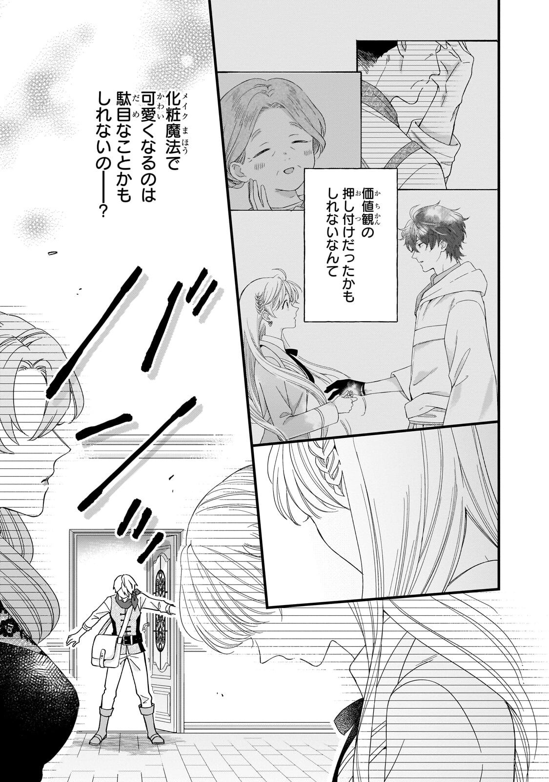 GOZEN REIJI, TOKENAI MAHOU WO WATASHI NI KAKETE! Chap 6.1 - Pic 3