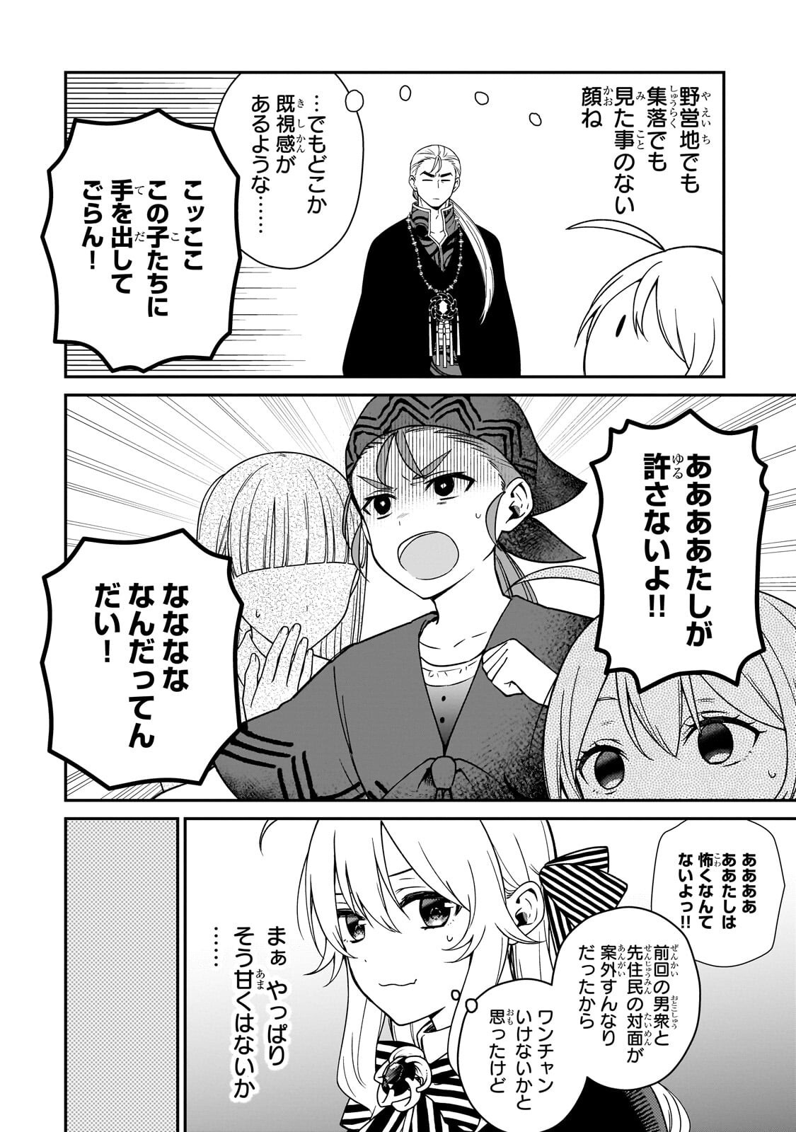 DAISOUGEN NO CHIISANA RYOUSHU: MOTO HAI GAMER NA TENSEI YOUJO NO TANOSHII HARD MODE HENKEN KAITAKUKI Chap 15.1 - Pic 2