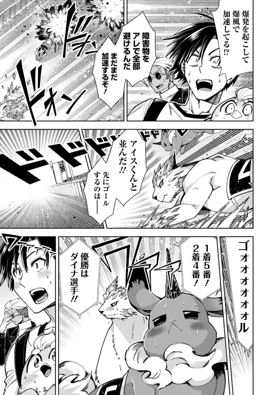 SHACHIKU NO ORE, DRAGON NI IDAKARETANODE PET HAISHIN WO HAJIMEMASU CHIBI KO DRAGON TO MONSTER BOKUJO LIFE Chap 20.3 - Pic 3
