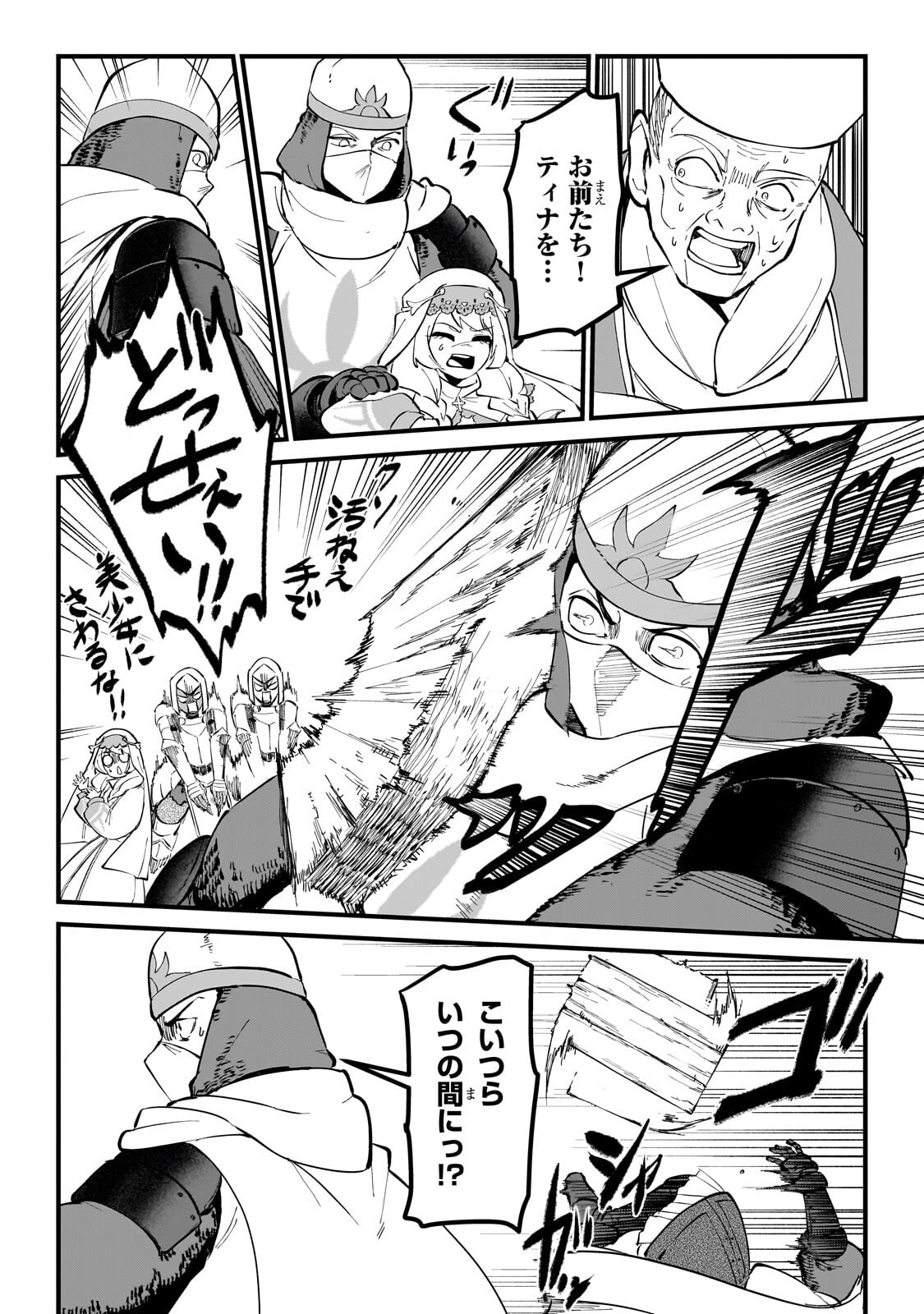 JAKUSHOU KOKKA NO EIYUU OUJI: SAIKYOU NO MAJUTSUSHI DA KEDO, SASSATO KUNI DETE JIYUU NI IKITEEE! Chap 17.2 - Pic 2