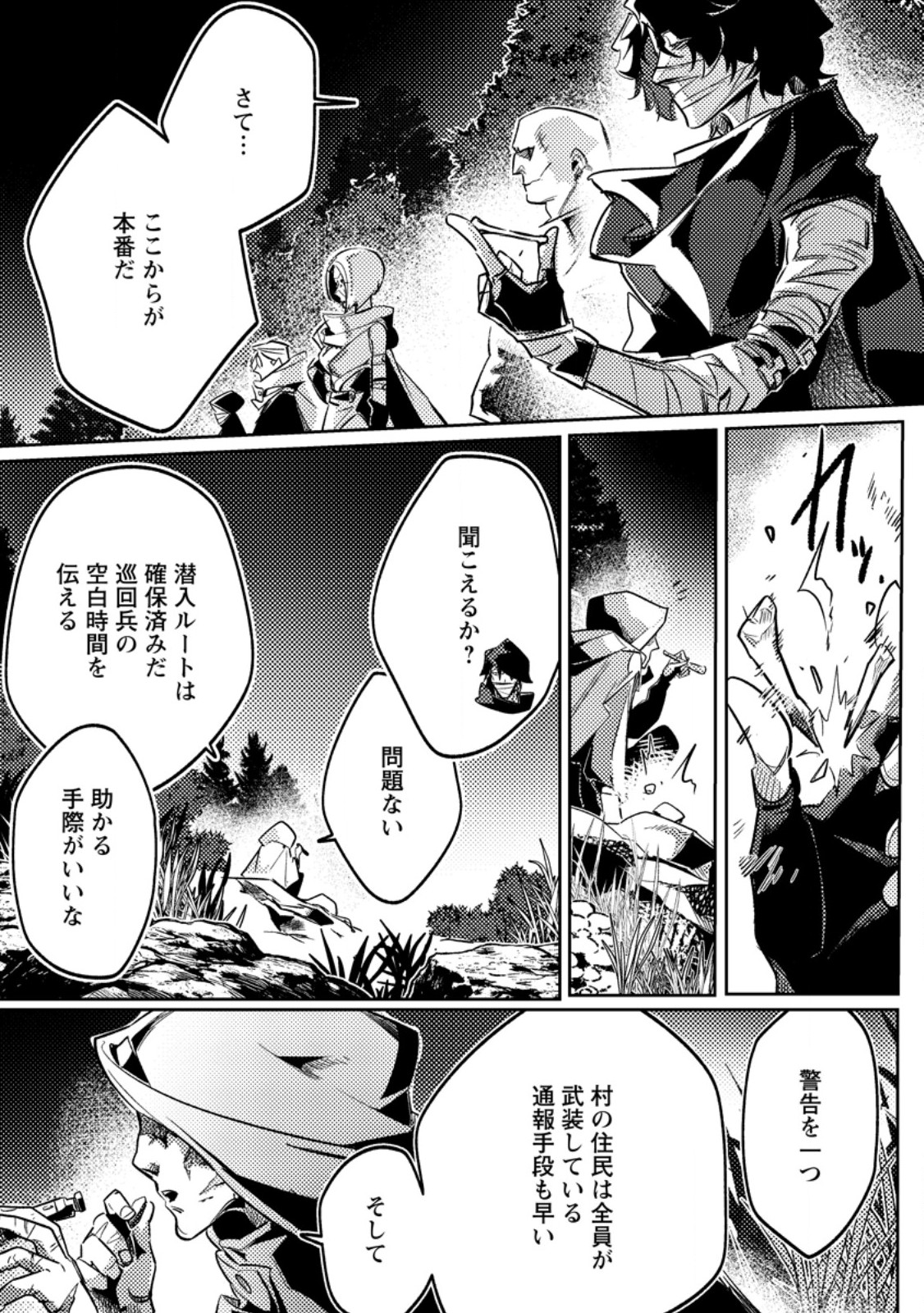 HENKYOU RYOUSHU NO ORE WA AKUYAKU REIJOU TOSHITE TSUISOU SARETA YOME NO TAME, TAIKOKU WO HOROBOSU KOTO NI SHITA Chap 5.1 - Pic 1
