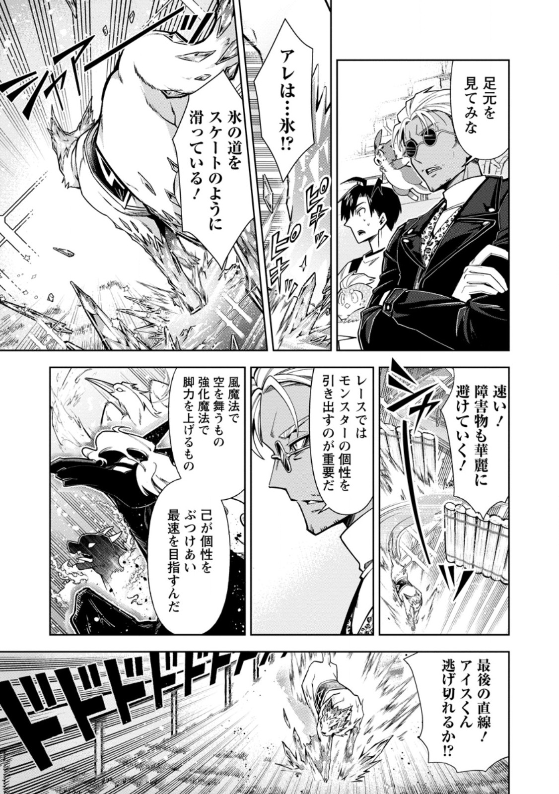 SHACHIKU NO ORE, DRAGON NI IDAKARETANODE PET HAISHIN WO HAJIMEMASU CHIBI KO DRAGON TO MONSTER BOKUJO LIFE Chap 20.3 - Pic 1