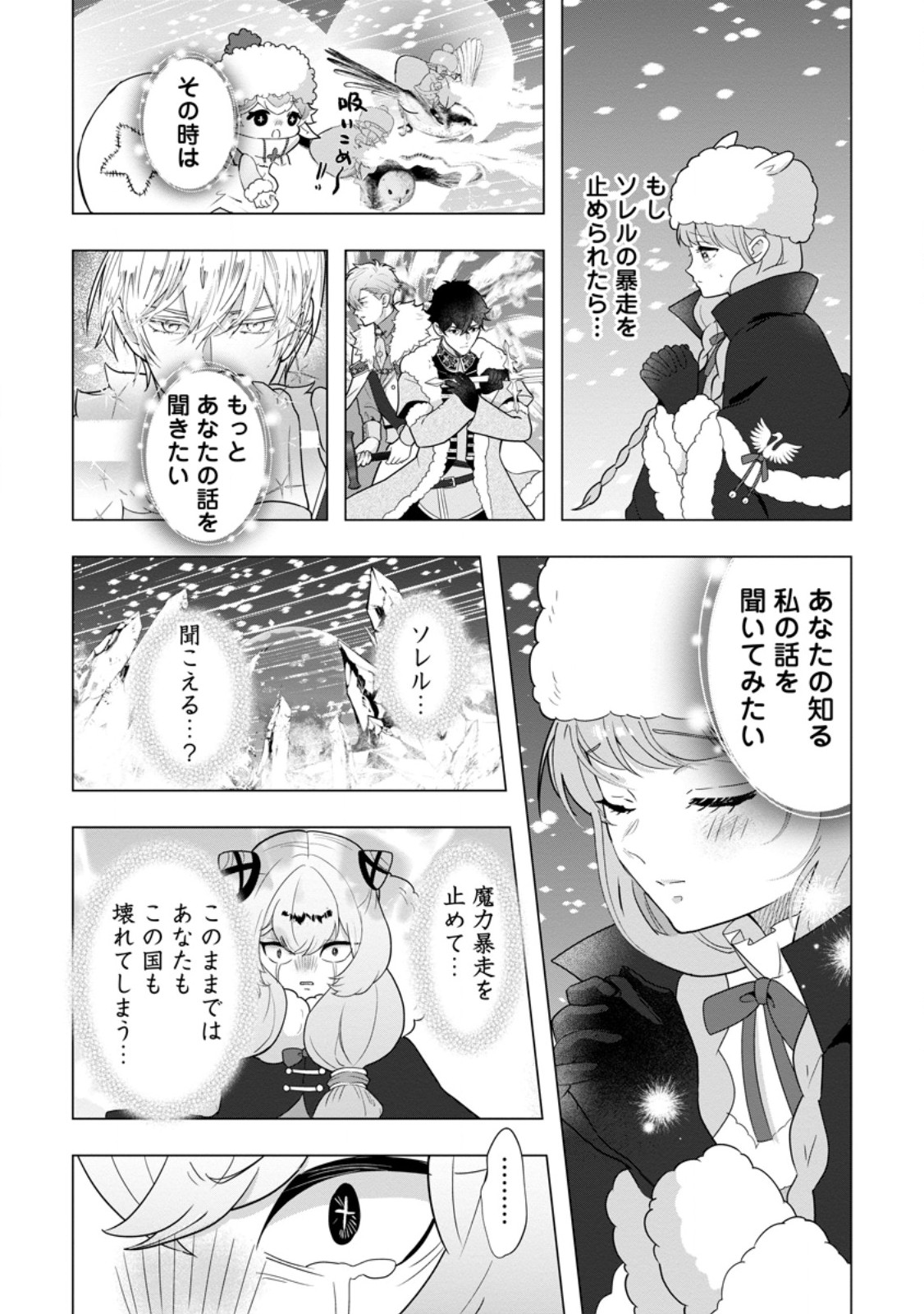 CINDERELLA NO ANE DESU GA, FUHONINAGARA OUJI TO KEKKON SURU KOTO NI NARIMASHITA - MIGAWARI OUTAISHI-HI WA RIKYUU DE SLOW LIFE WO MANKITSU SURU Chap 38.1 - Pic 9