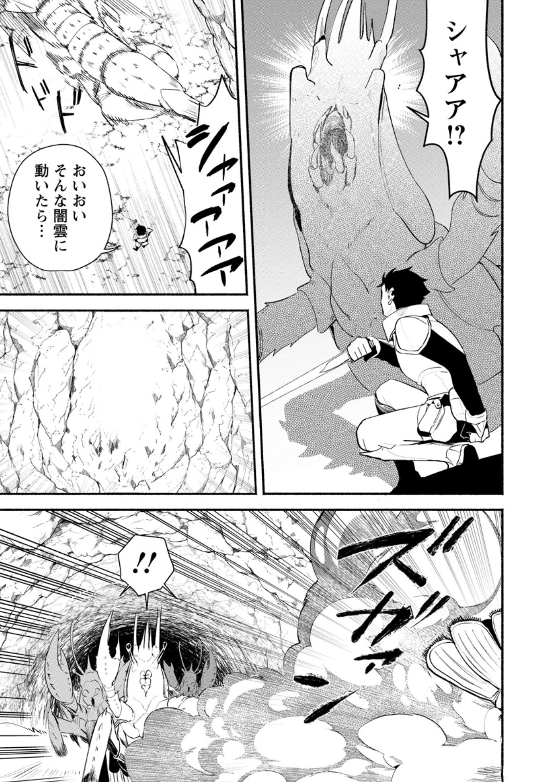 YAKINIKU SUKOSUKO, SCORE ATTACK!: YAKINIKU TABEHOUDAI SEIKATSU MEZASHITE, DUNGEON KOURYAKU! Chap 7.2 - Pic 4