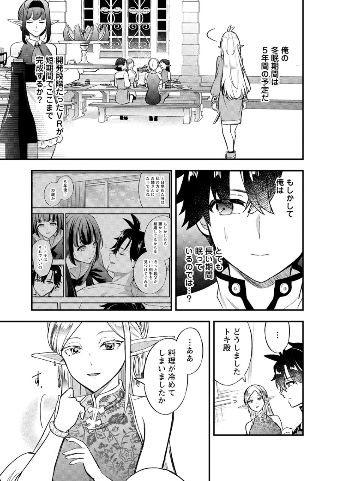 NISE SEKAI TENSEI Chap 3.1 - Pic 7