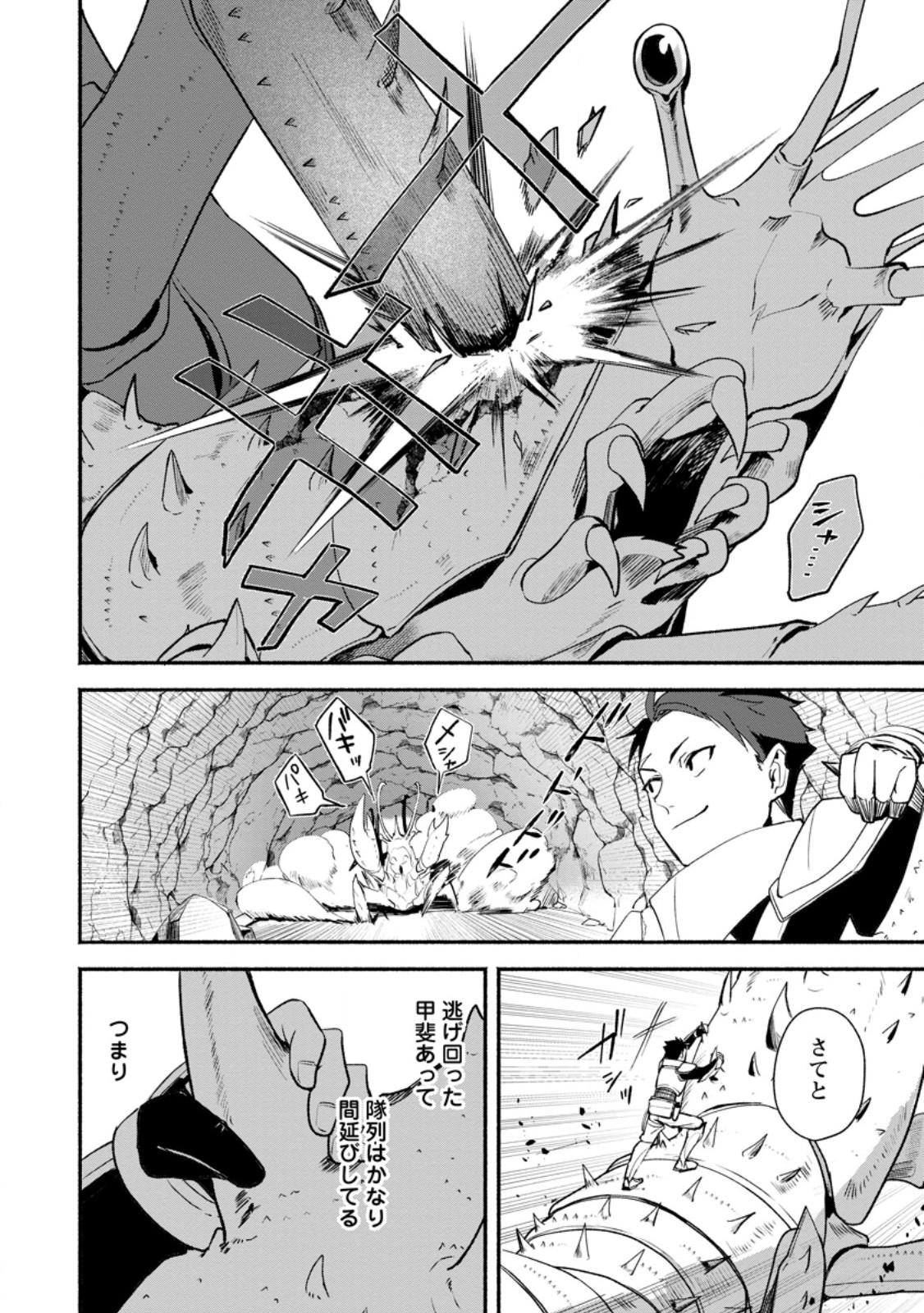 YAKINIKU SUKOSUKO, SCORE ATTACK!: YAKINIKU TABEHOUDAI SEIKATSU MEZASHITE, DUNGEON KOURYAKU! Chap 7.1 - Pic 10