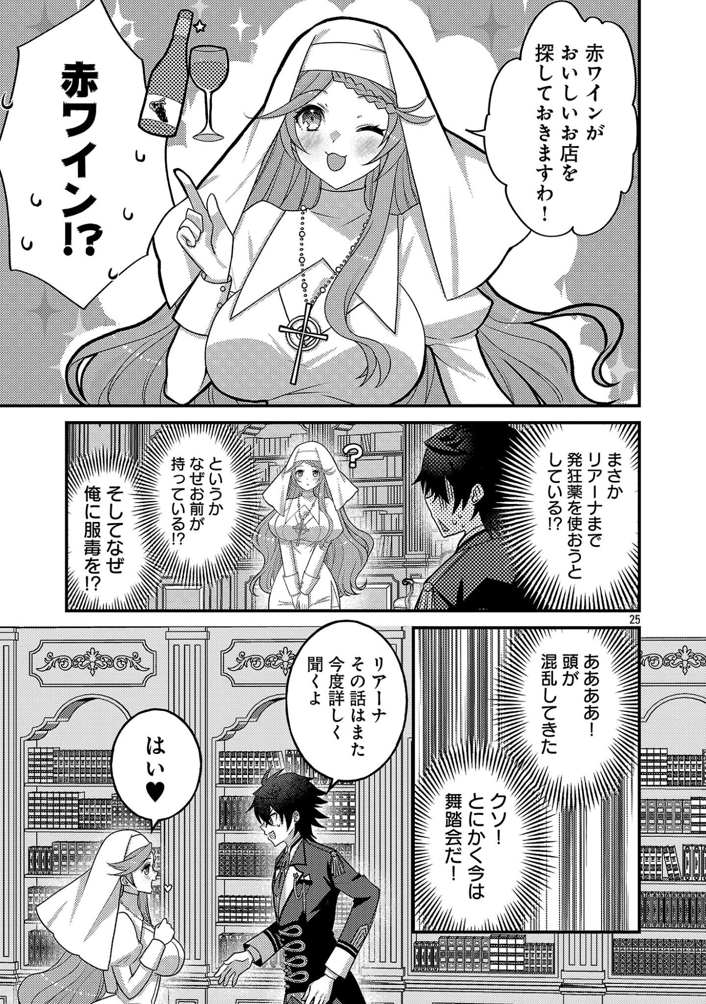 HIMESAMA, GORANSHIN! ~TENSAI KYOUIKUGAKARI (ORE) NO SEIZON SENRYAKU WA CUTE NA HIMESAMA NO DO S KA DESHITA~ Chap 10.3 - Pic 8