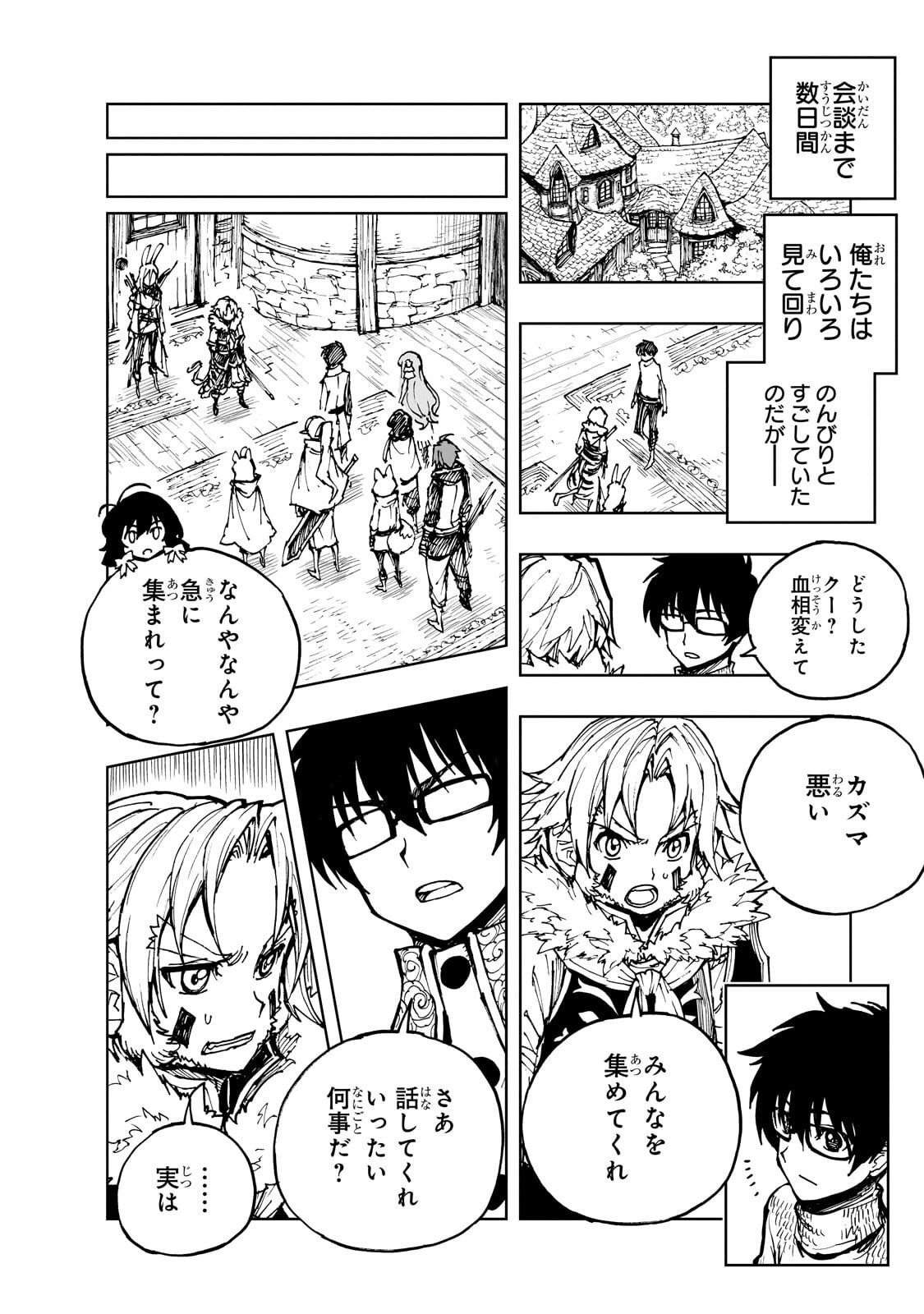 GENJITSUSHUGISHA NO OUKOKU SAIKENKI - RAW Chap 78.2 - Pic 1