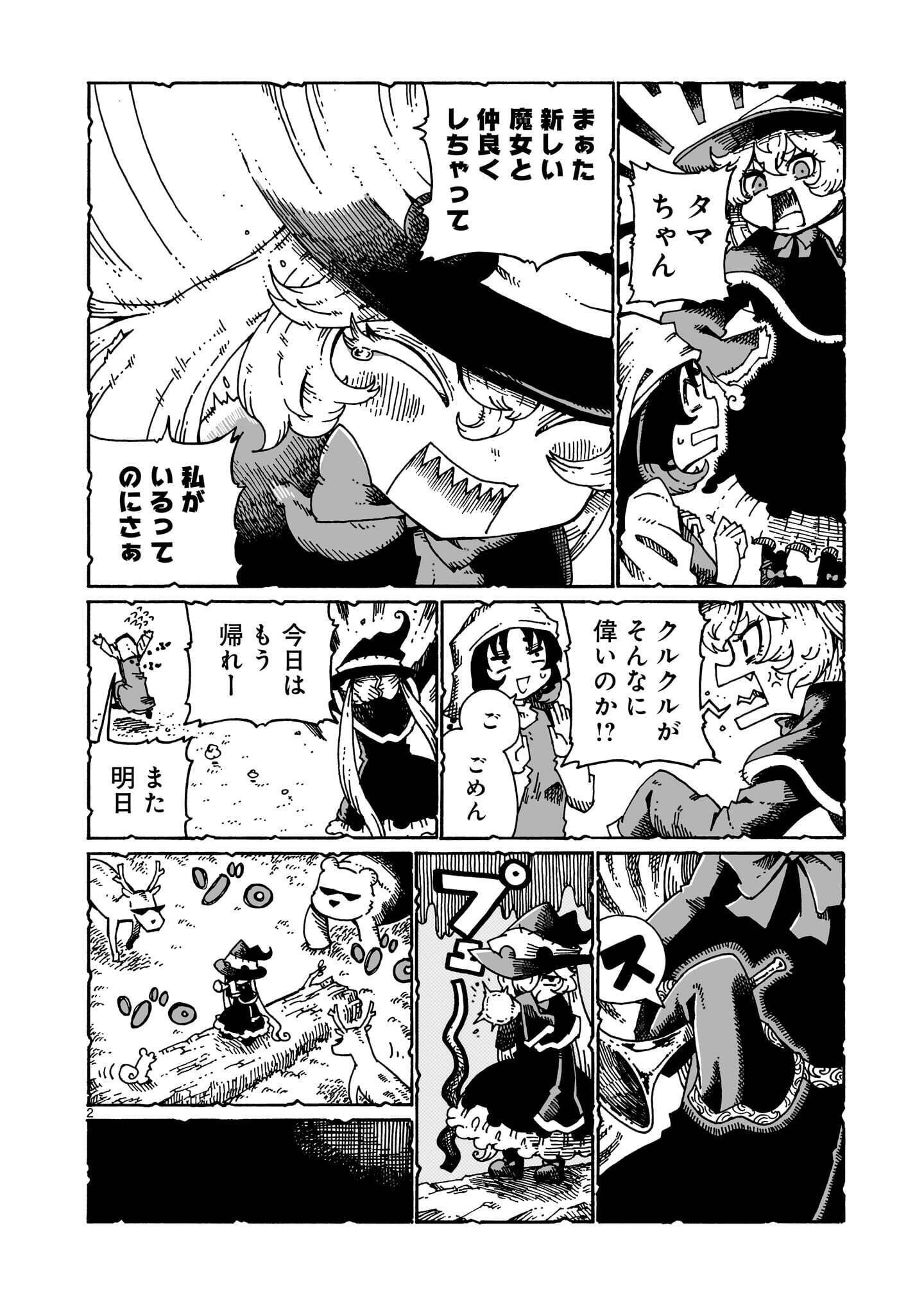 MAJO TO KUYURASU Chap 19.5 - Pic 2