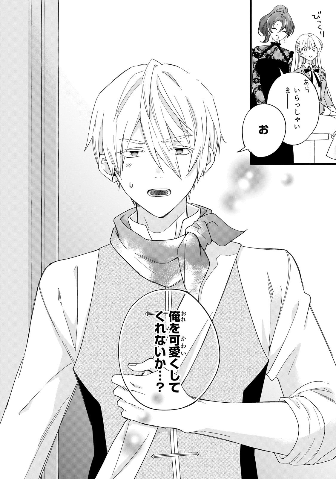 GOZEN REIJI, TOKENAI MAHOU WO WATASHI NI KAKETE! Chap 6.1 - Pic 4