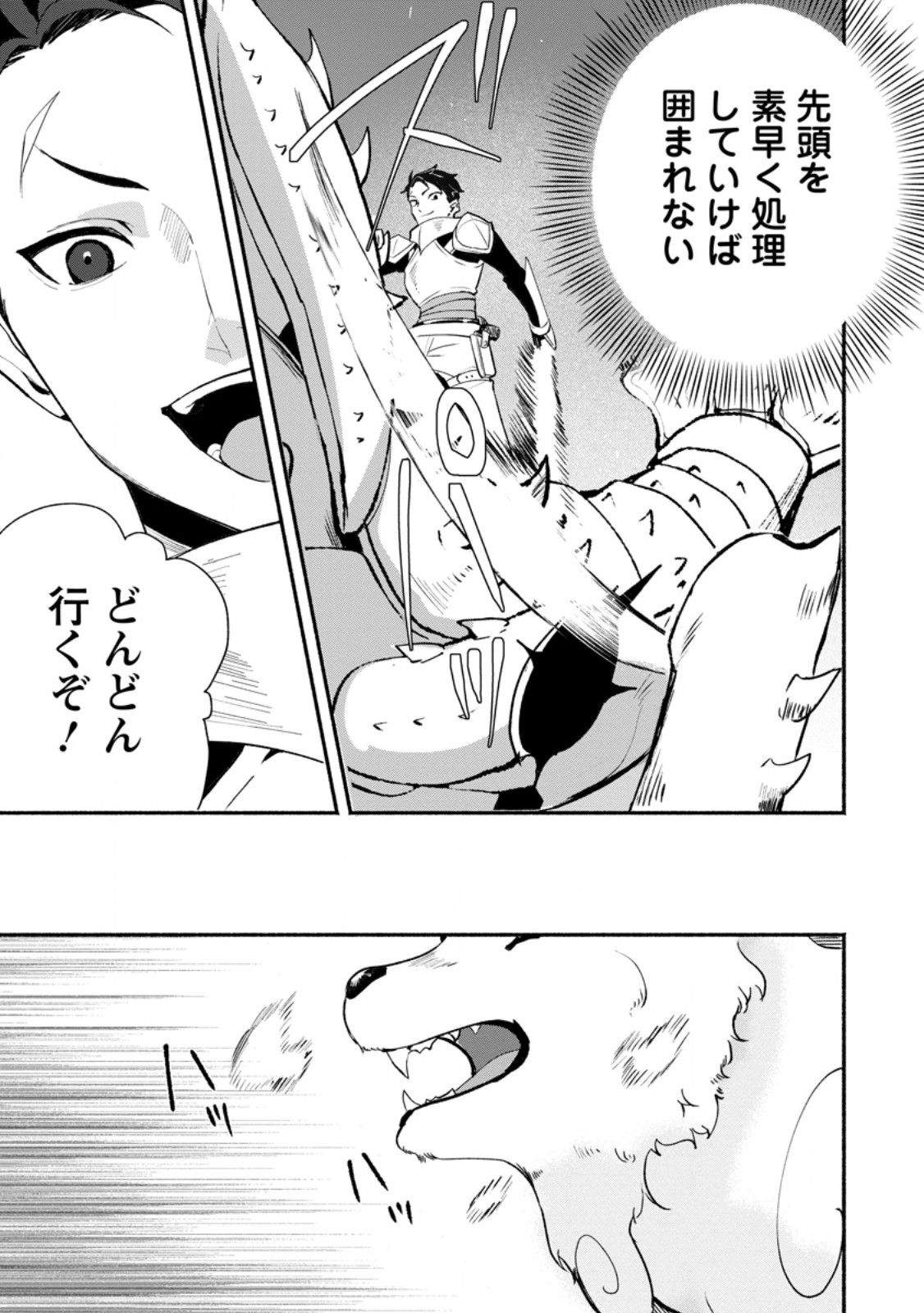 YAKINIKU SUKOSUKO, SCORE ATTACK!: YAKINIKU TABEHOUDAI SEIKATSU MEZASHITE, DUNGEON KOURYAKU! Chap 7.1 - Pic 11