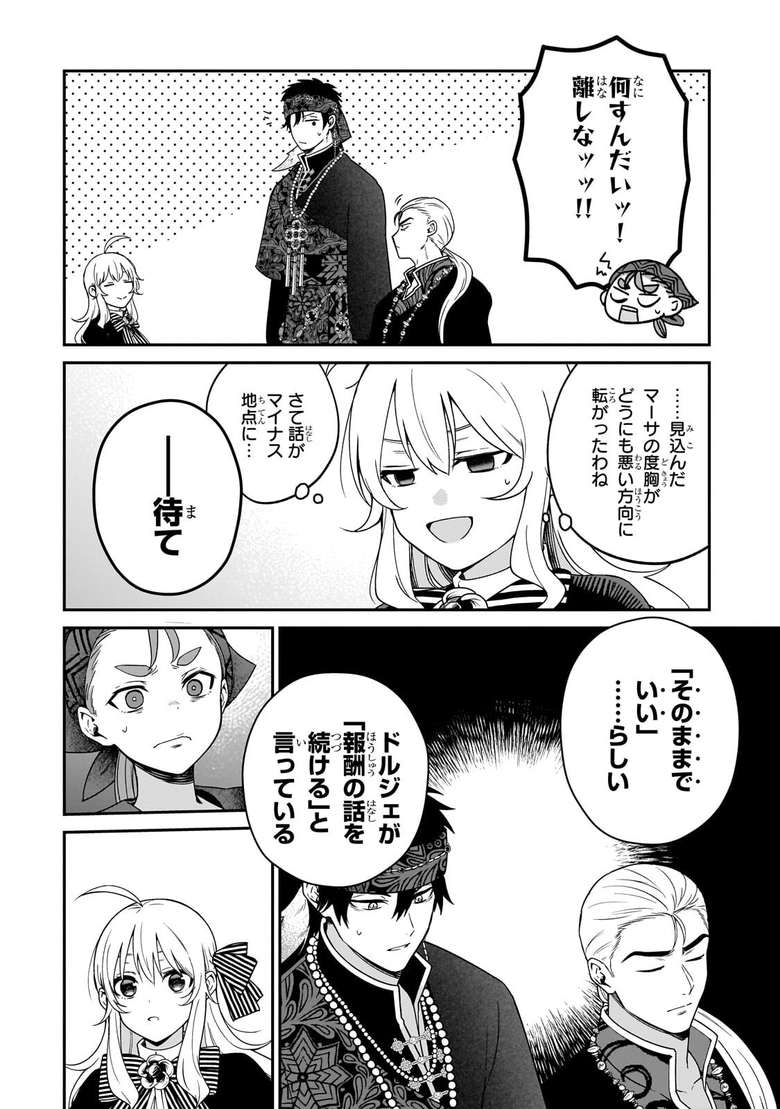 DAISOUGEN NO CHIISANA RYOUSHU: MOTO HAI GAMER NA TENSEI YOUJO NO TANOSHII HARD MODE HENKEN KAITAKUKI Chap 15.1 - Pic 16