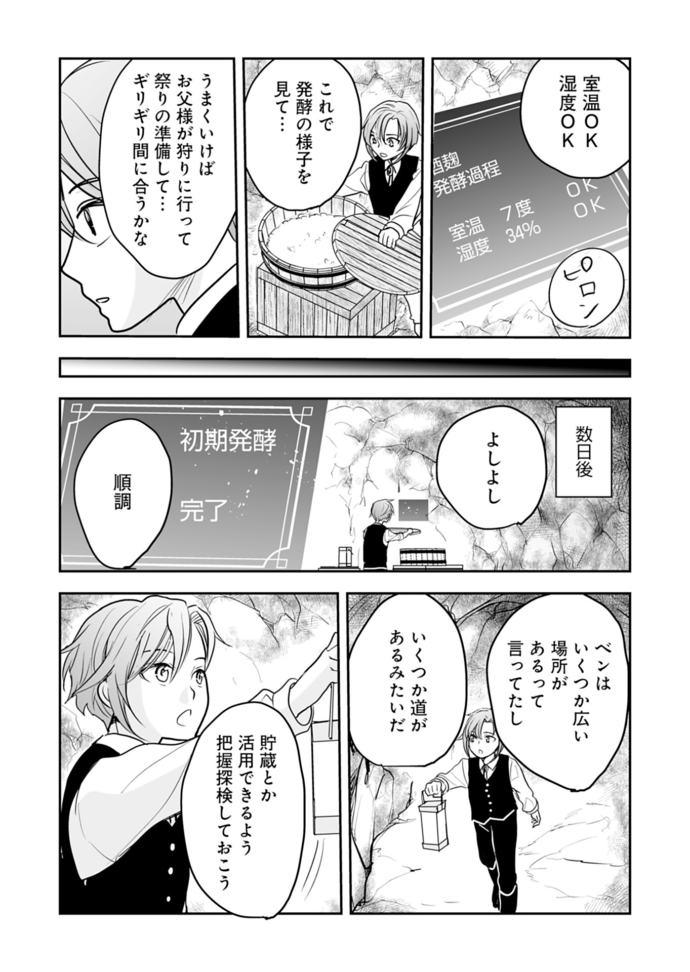 FUUN NA TENSEISHA: SAKE ZUKURI DE RYOUCHI KAIKAKU SHICHAIMASHITA!? Chap 2.2 - Pic 5