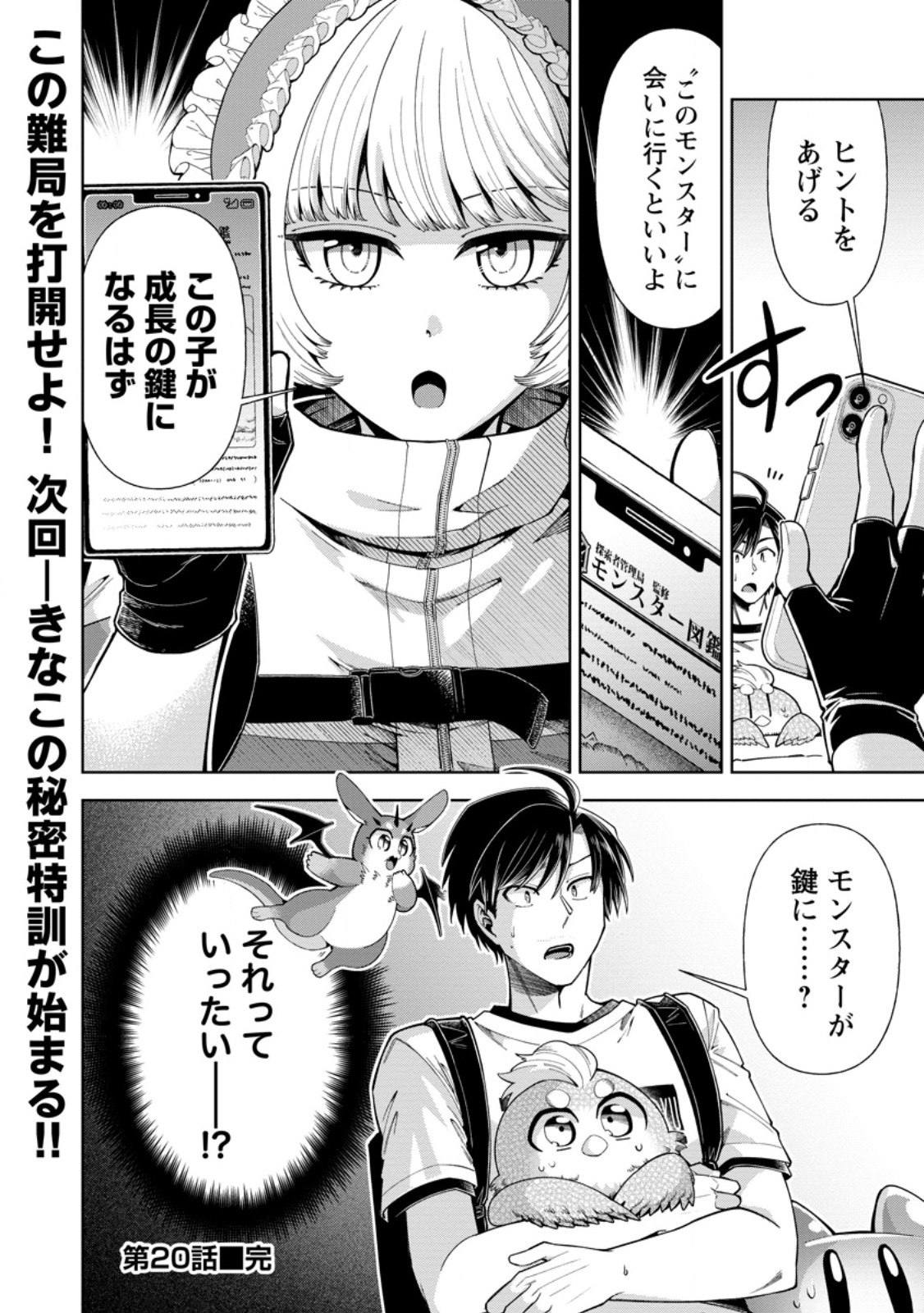 SHACHIKU NO ORE, DRAGON NI IDAKARETANODE PET HAISHIN WO HAJIMEMASU CHIBI KO DRAGON TO MONSTER BOKUJO LIFE Chap 20.3 - Pic 10