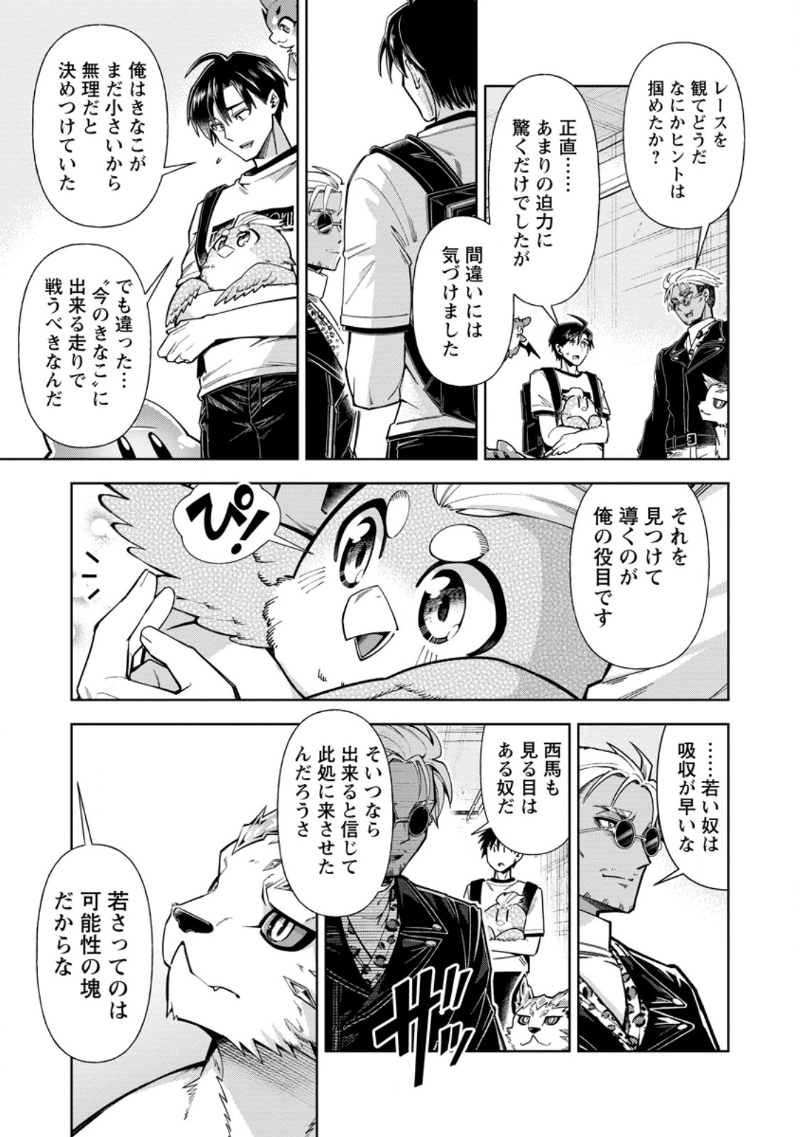 SHACHIKU NO ORE, DRAGON NI IDAKARETANODE PET HAISHIN WO HAJIMEMASU CHIBI KO DRAGON TO MONSTER BOKUJO LIFE Chap 20.3 - Pic 5