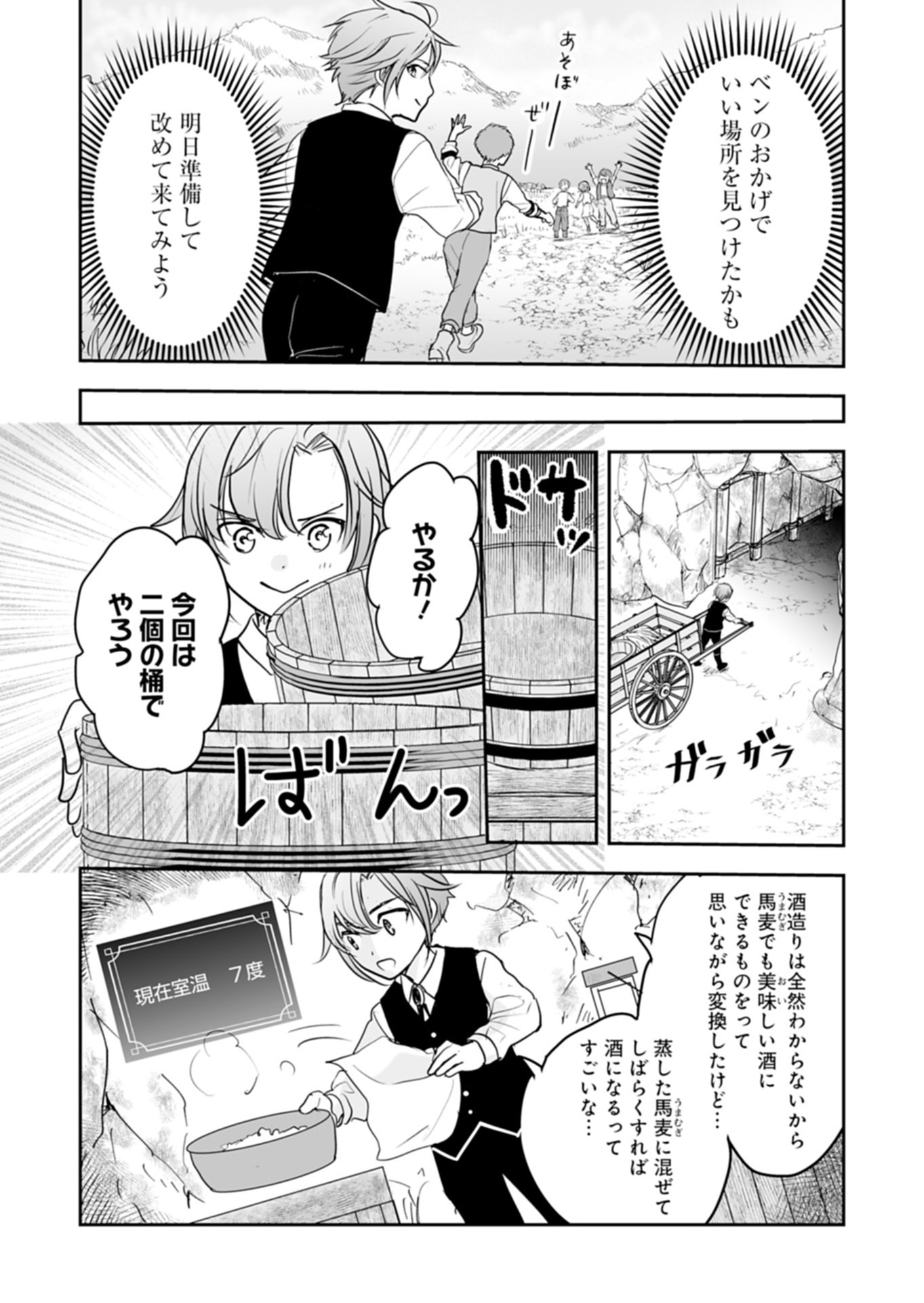 FUUN NA TENSEISHA: SAKE ZUKURI DE RYOUCHI KAIKAKU SHICHAIMASHITA!? Chap 2.2 - Pic 4