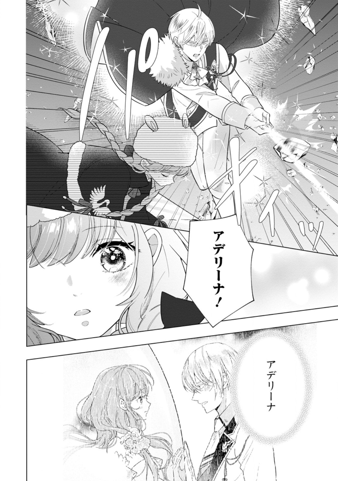 CINDERELLA NO ANE DESU GA, FUHONINAGARA OUJI TO KEKKON SURU KOTO NI NARIMASHITA - MIGAWARI OUTAISHI-HI WA RIKYUU DE SLOW LIFE WO MANKITSU SURU Chap 38.1 - Pic 4
