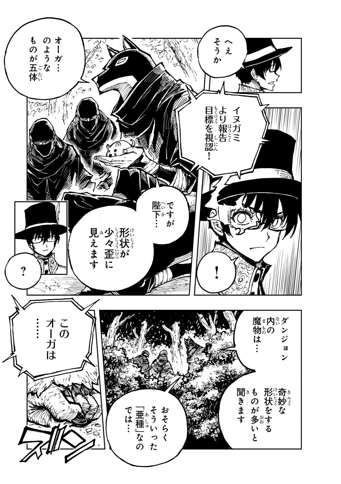 GENJITSUSHUGISHA NO OUKOKU SAIKENKI - RAW Chap 78.2 - Pic 14