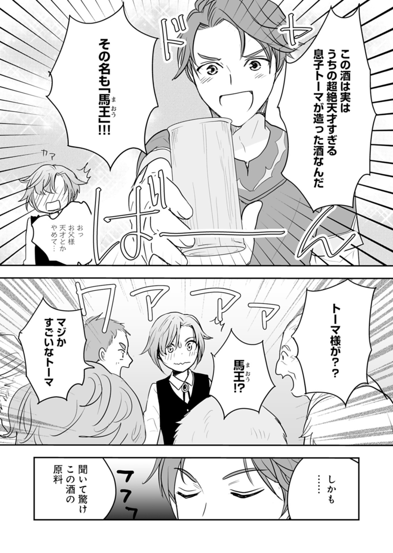 FUUN NA TENSEISHA: SAKE ZUKURI DE RYOUCHI KAIKAKU SHICHAIMASHITA!? Chap 2.2 - Pic 15
