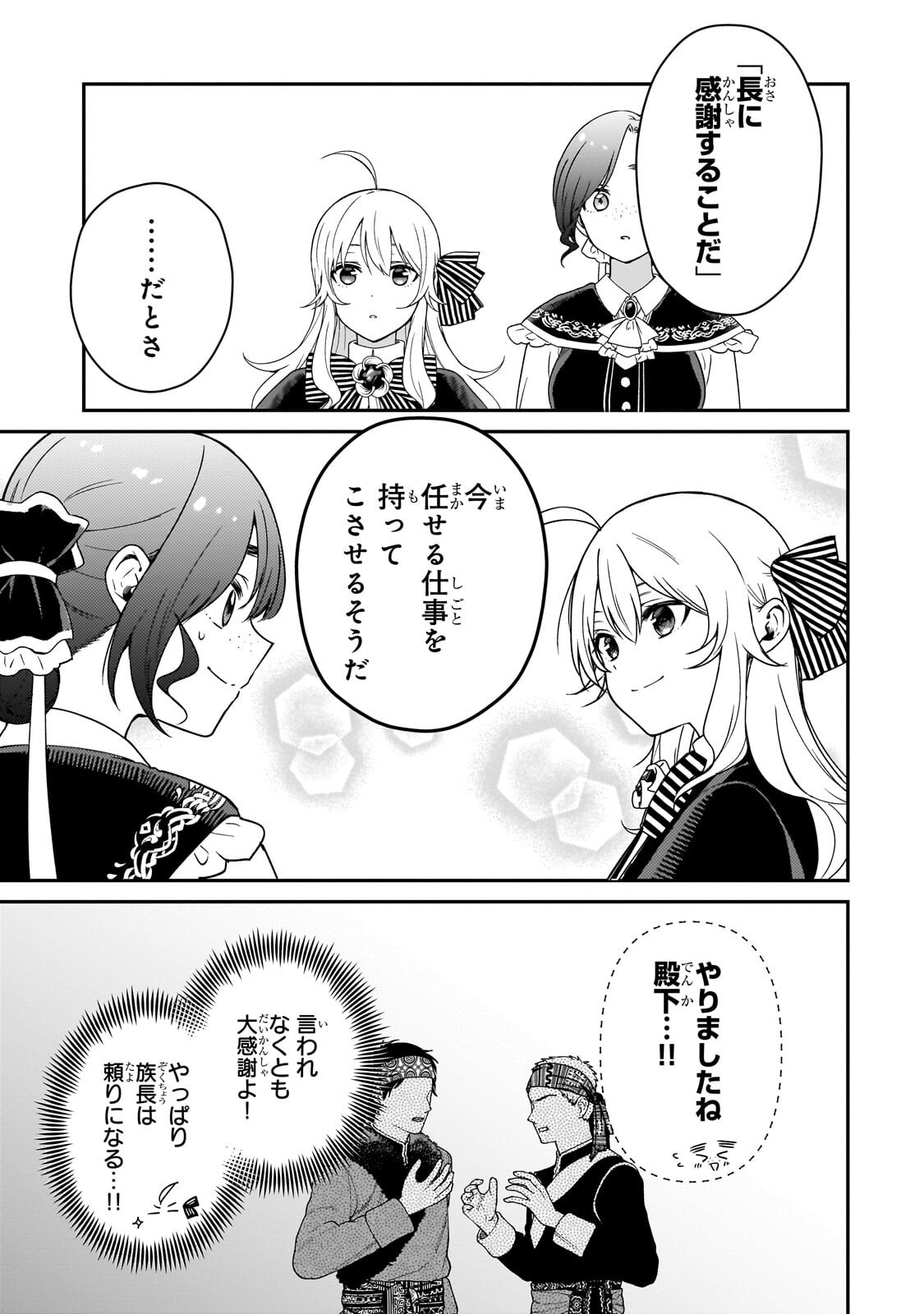 DAISOUGEN NO CHIISANA RYOUSHU: MOTO HAI GAMER NA TENSEI YOUJO NO TANOSHII HARD MODE HENKEN KAITAKUKI Chap 15.1 - Pic 7