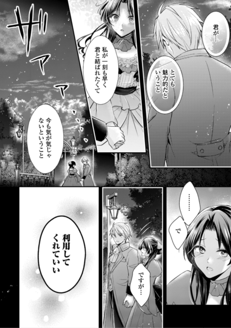 MOU NIDOTO, ANATA NO TSUMA NI WA NARITAKU ARIMASEN Chap 6.2 - Pic 8