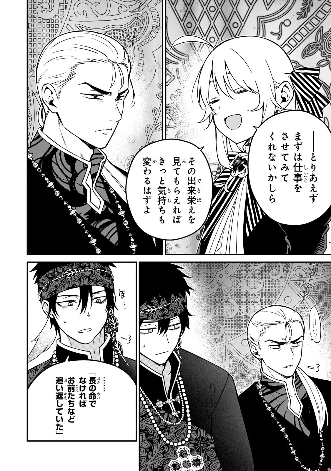 DAISOUGEN NO CHIISANA RYOUSHU: MOTO HAI GAMER NA TENSEI YOUJO NO TANOSHII HARD MODE HENKEN KAITAKUKI Chap 15.1 - Pic 6