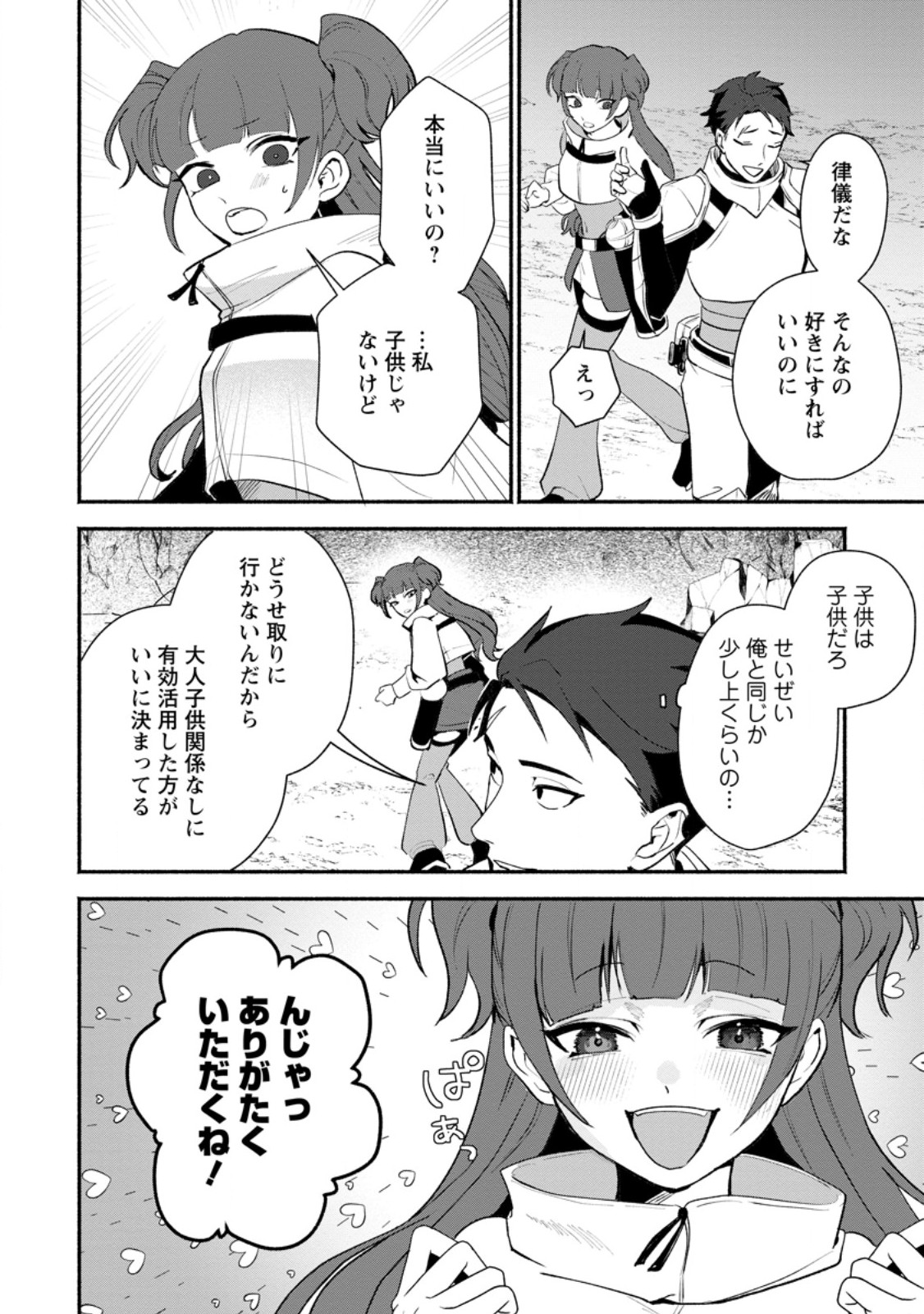 YAKINIKU SUKOSUKO, SCORE ATTACK!: YAKINIKU TABEHOUDAI SEIKATSU MEZASHITE, DUNGEON KOURYAKU! Chap 7.2 - Pic 11