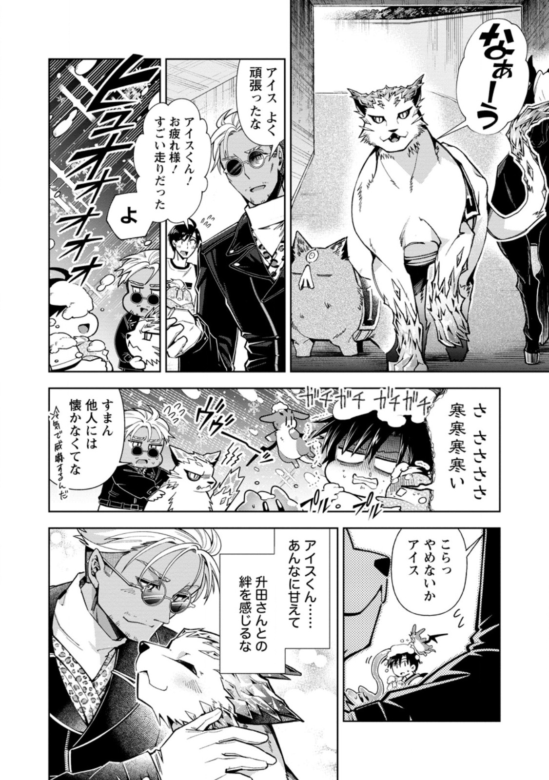 SHACHIKU NO ORE, DRAGON NI IDAKARETANODE PET HAISHIN WO HAJIMEMASU CHIBI KO DRAGON TO MONSTER BOKUJO LIFE Chap 20.3 - Pic 4