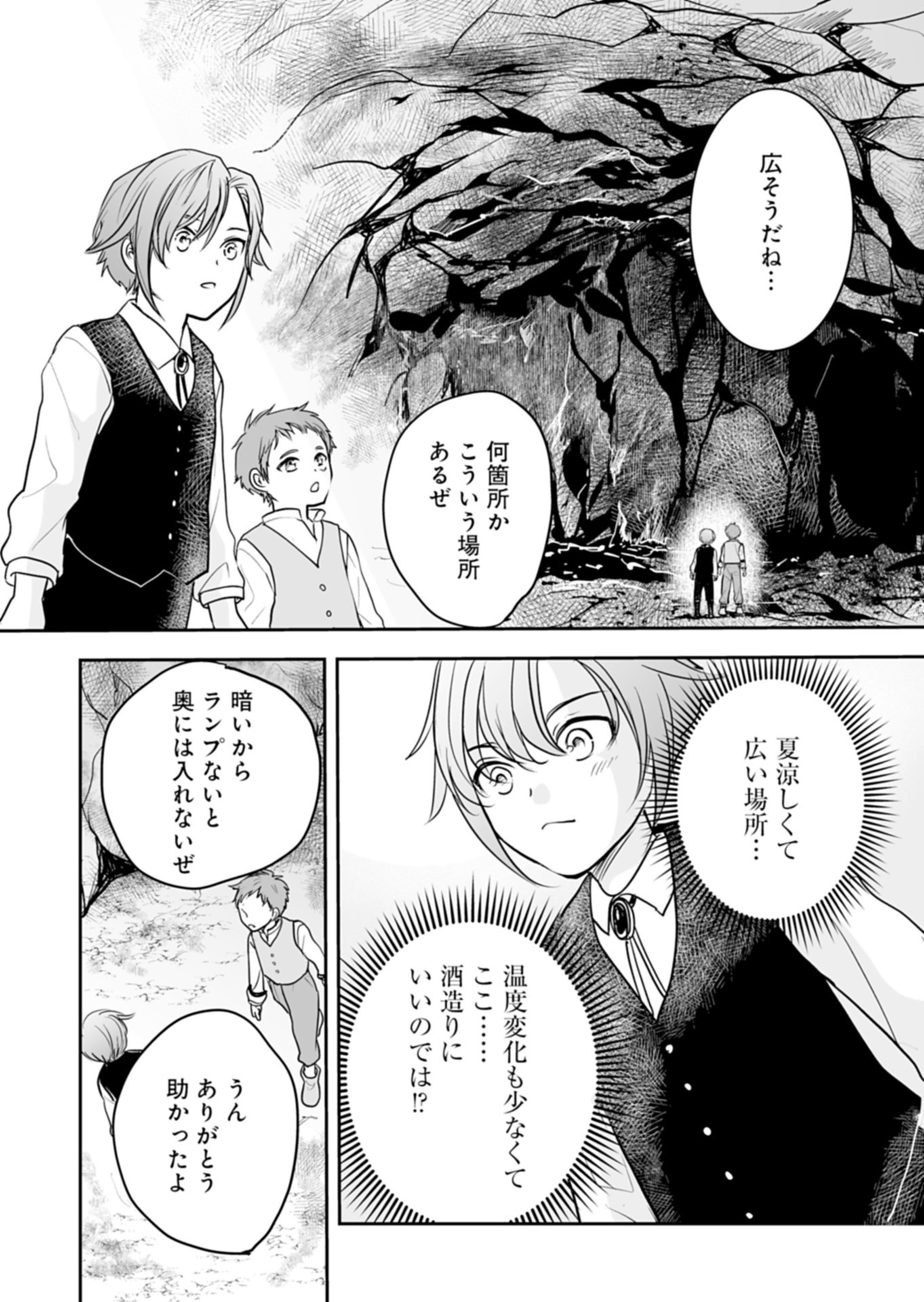 FUUN NA TENSEISHA: SAKE ZUKURI DE RYOUCHI KAIKAKU SHICHAIMASHITA!? Chap 2.2 - Pic 3
