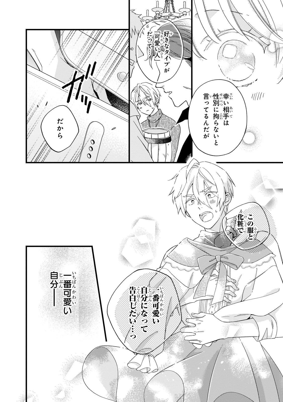 GOZEN REIJI, TOKENAI MAHOU WO WATASHI NI KAKETE! Chap 6.1 - Pic 6