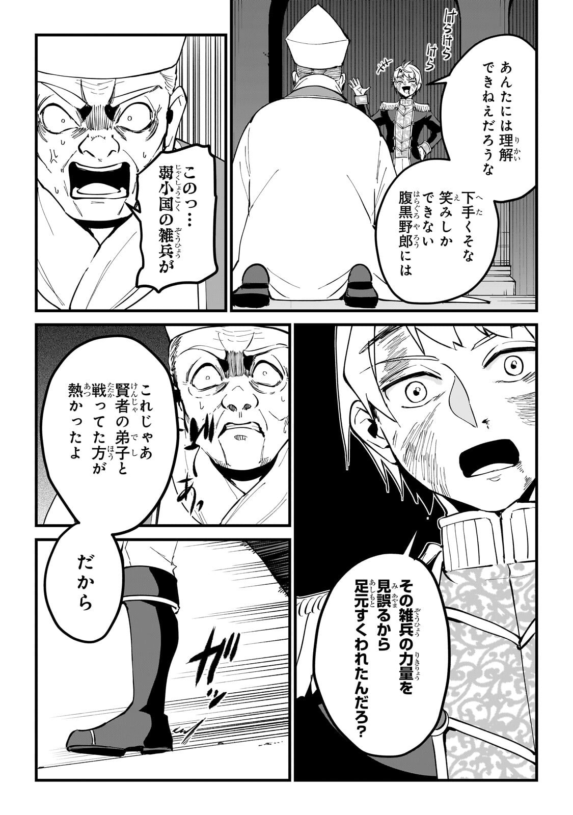 JAKUSHOU KOKKA NO EIYUU OUJI: SAIKYOU NO MAJUTSUSHI DA KEDO, SASSATO KUNI DETE JIYUU NI IKITEEE! Chap 17.2 - Pic 9