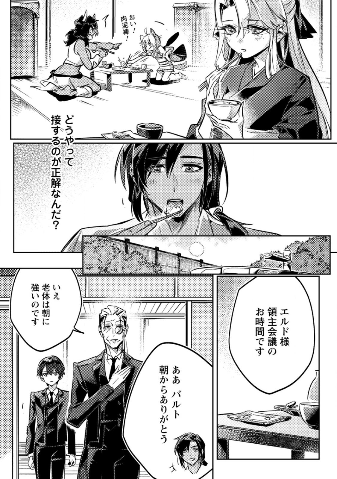 HENKYOU RYOUSHU NO ORE WA AKUYAKU REIJOU TOSHITE TSUISOU SARETA YOME NO TAME, TAIKOKU WO HOROBOSU KOTO NI SHITA Chap 5.1 - Pic 11