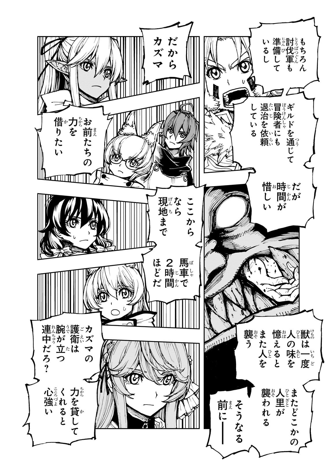 GENJITSUSHUGISHA NO OUKOKU SAIKENKI - RAW Chap 78.2 - Pic 5