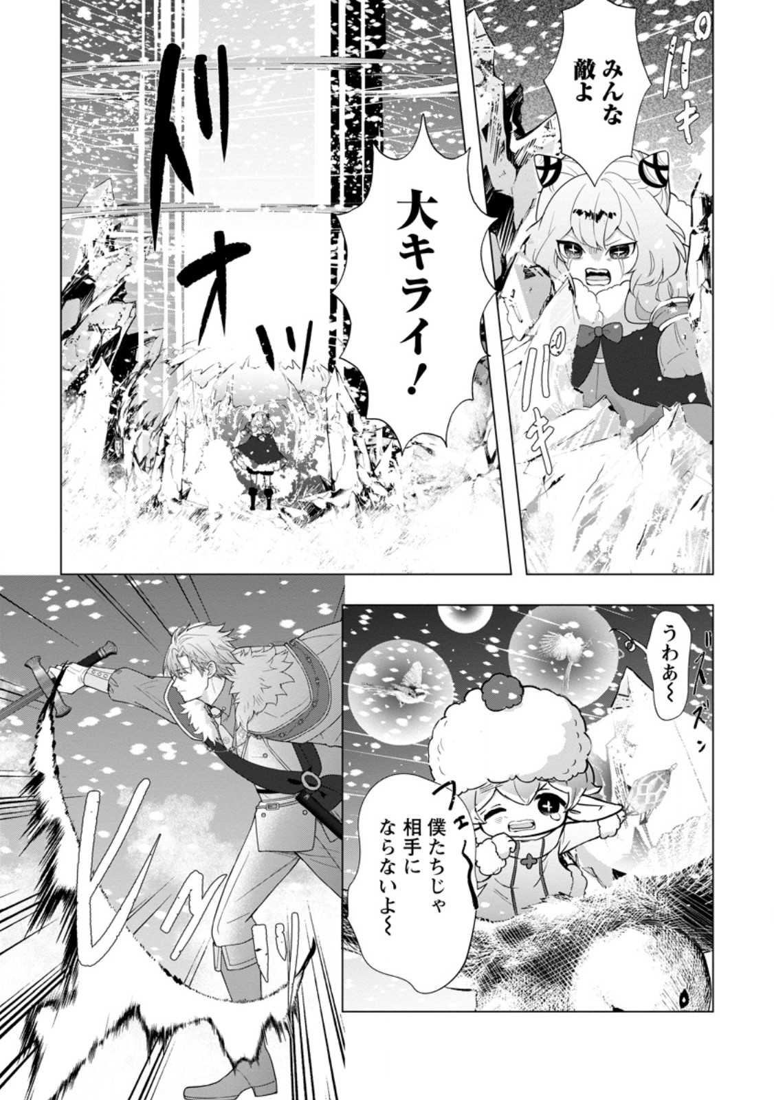 CINDERELLA NO ANE DESU GA, FUHONINAGARA OUJI TO KEKKON SURU KOTO NI NARIMASHITA - MIGAWARI OUTAISHI-HI WA RIKYUU DE SLOW LIFE WO MANKITSU SURU Chap 38.1 - Pic 1