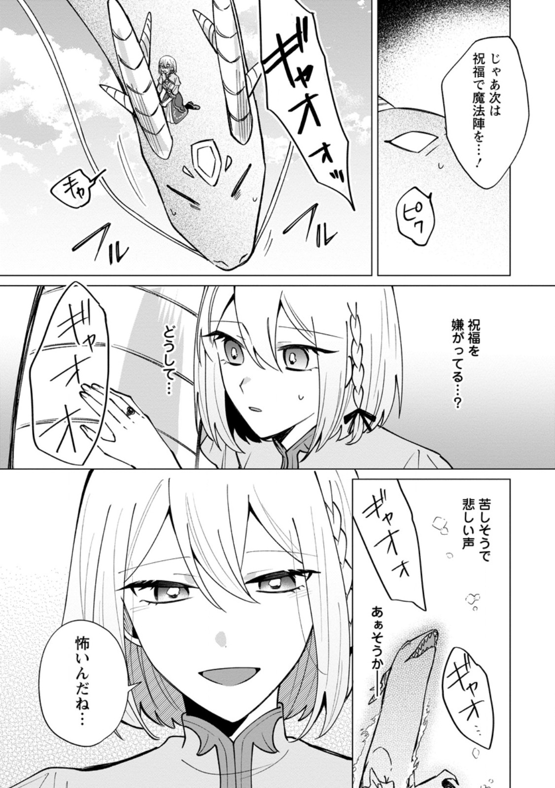 SUTERARE SEIJO NO MOFUMOFU HOGO KATSUDOU ~TENSAI MAHOUTSUKAI TO GENJUU-TACHI NI AISARETE SHIAWASE NI NARIMASU~ RAW Chap 14.2 - Pic 6