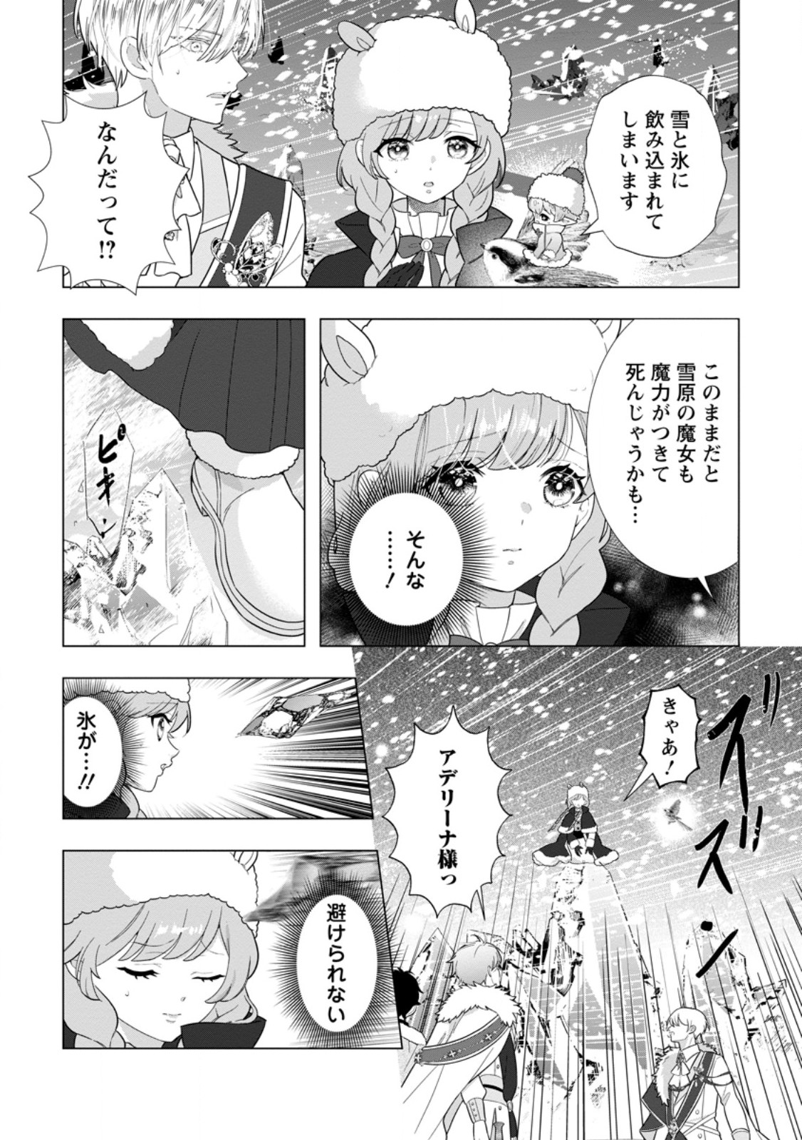 CINDERELLA NO ANE DESU GA, FUHONINAGARA OUJI TO KEKKON SURU KOTO NI NARIMASHITA - MIGAWARI OUTAISHI-HI WA RIKYUU DE SLOW LIFE WO MANKITSU SURU Chap 38.1 - Pic 3