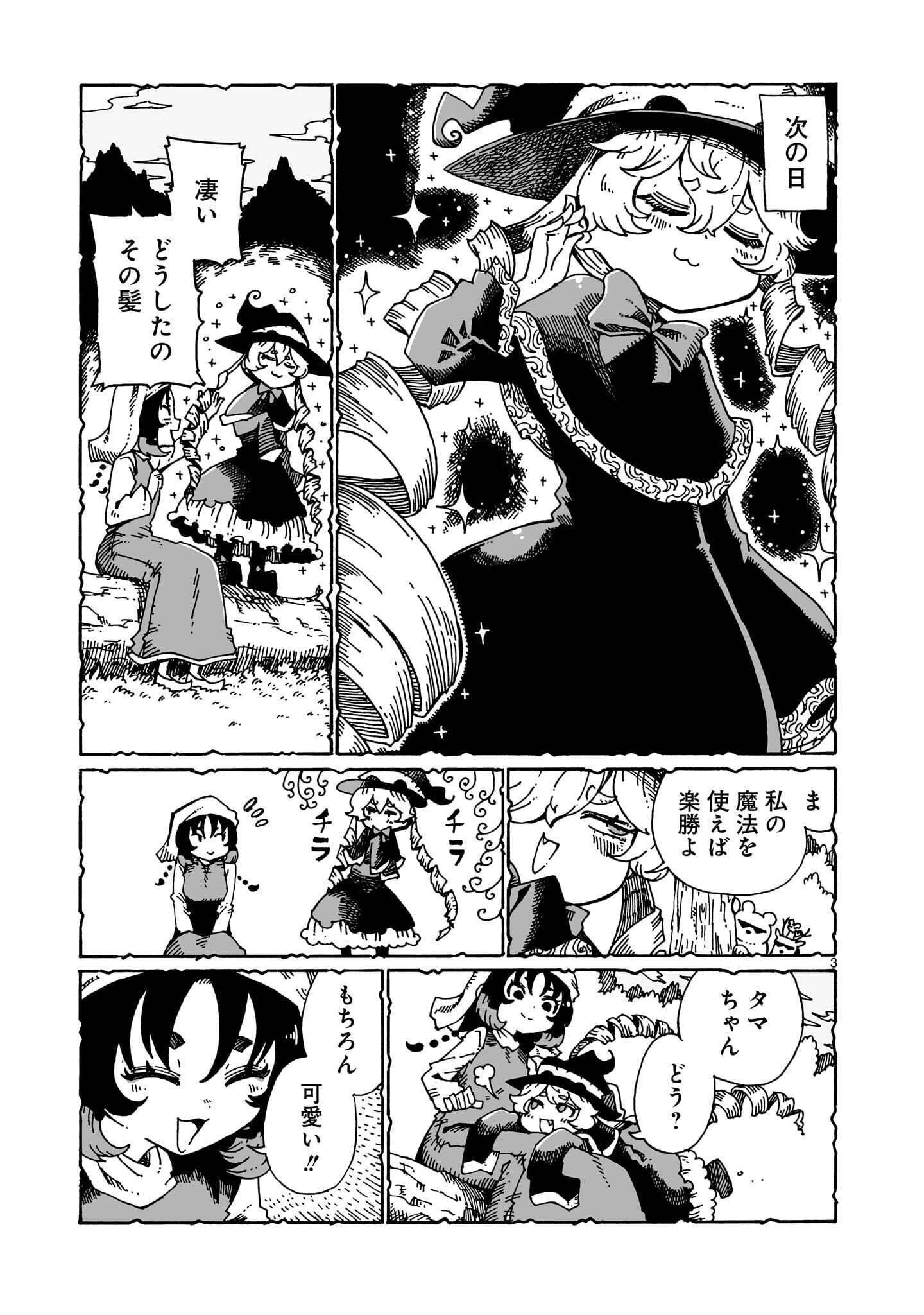 MAJO TO KUYURASU Chap 19.5 - Pic 3