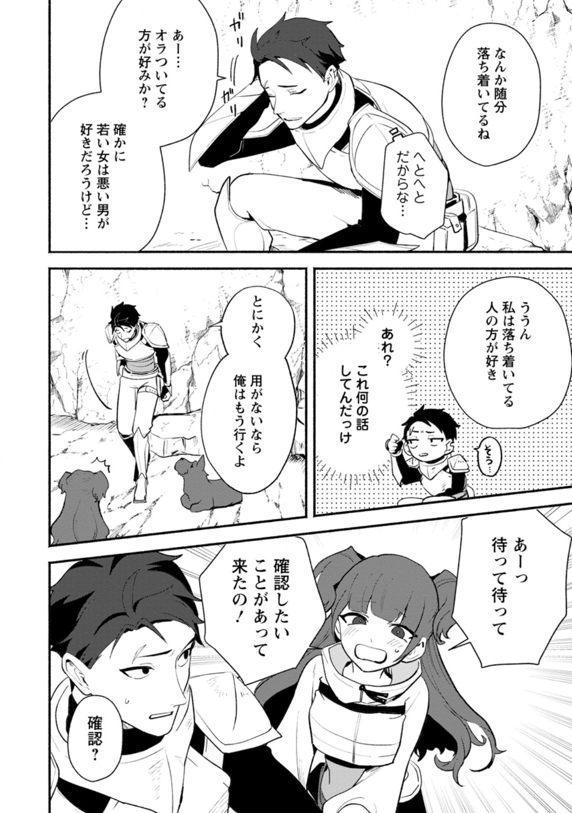 YAKINIKU SUKOSUKO, SCORE ATTACK!: YAKINIKU TABEHOUDAI SEIKATSU MEZASHITE, DUNGEON KOURYAKU! Chap 7.2 - Pic 9