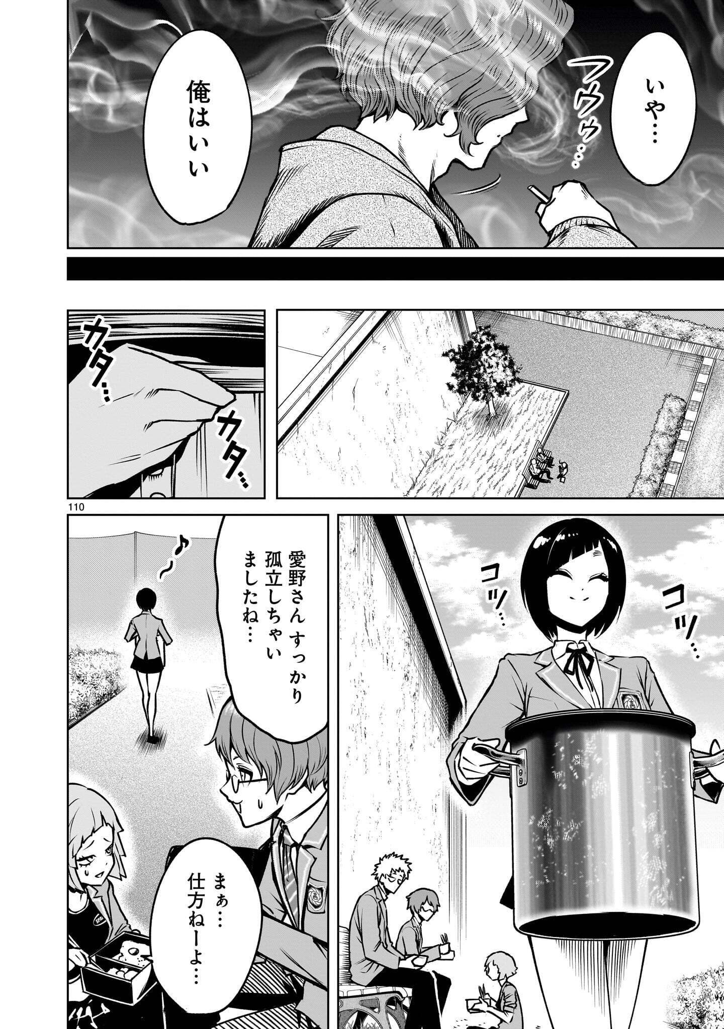 SHADOW SEASON Chap 4.4 - Pic 3